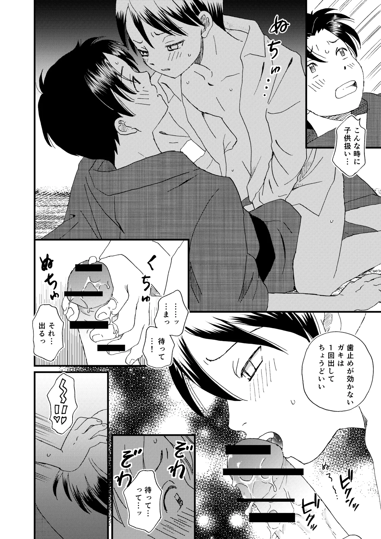 恋のような - page19