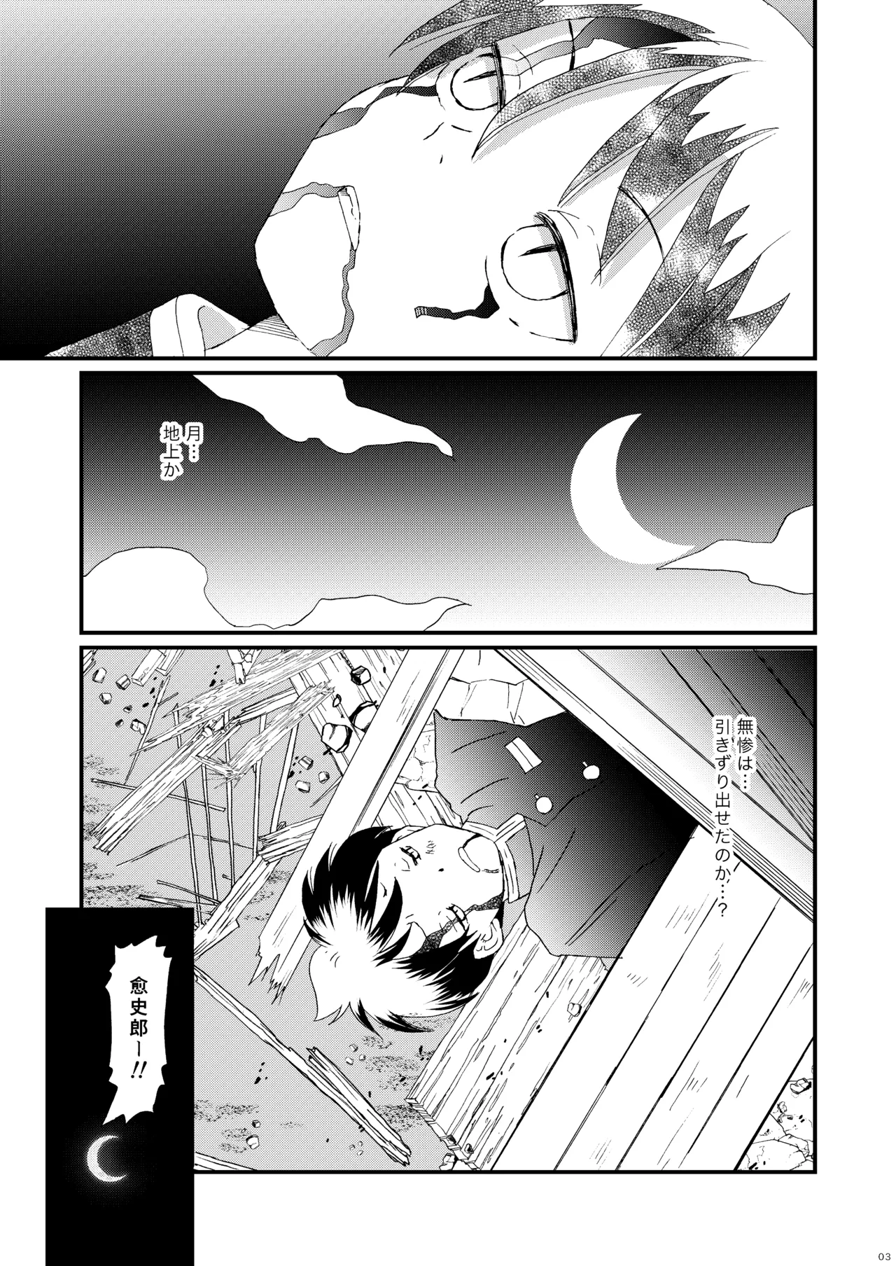 恋のような - page2