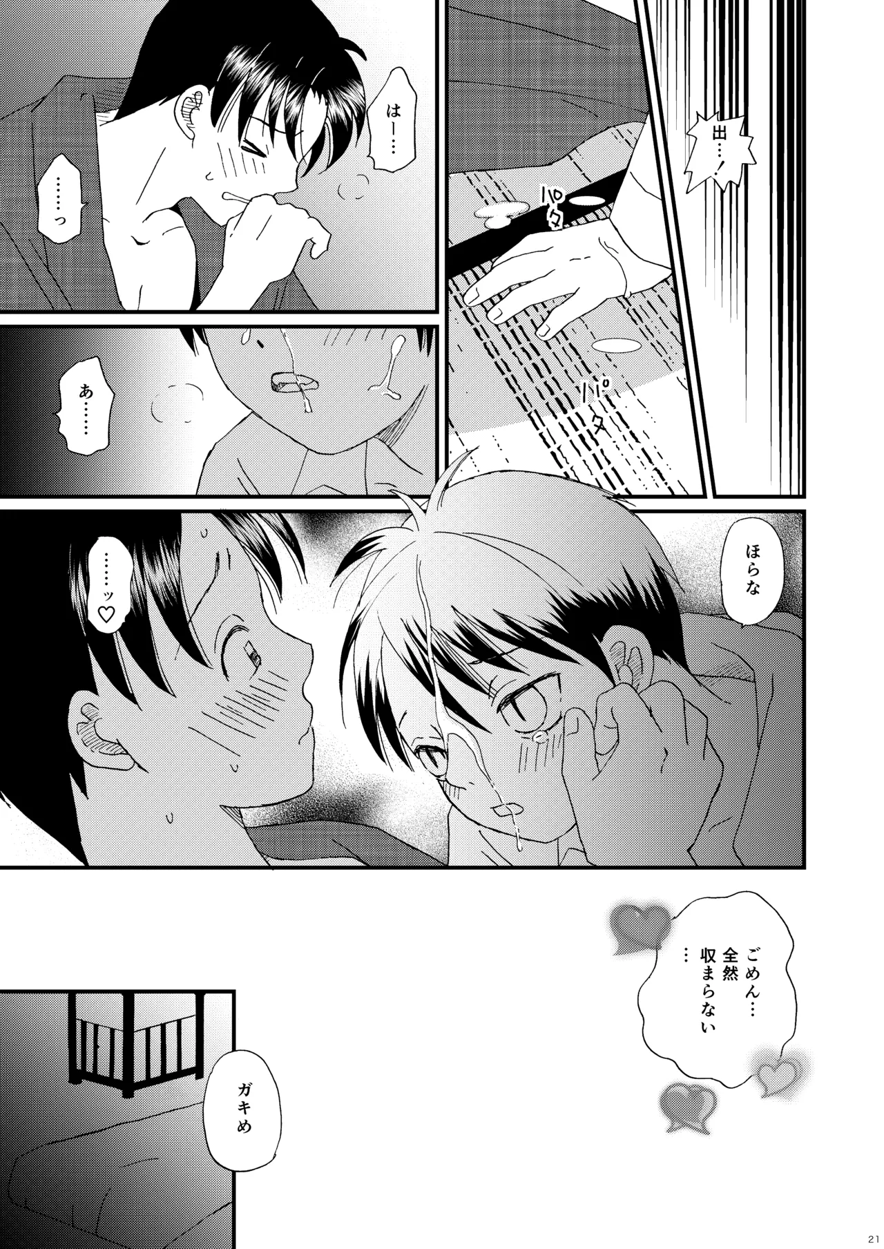 恋のような - page20