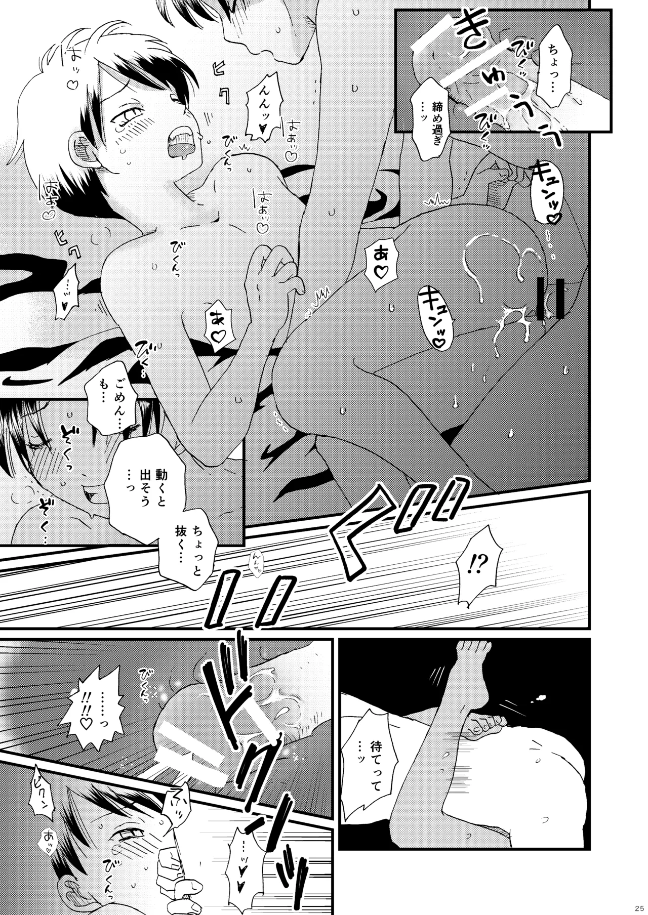 恋のような - page24
