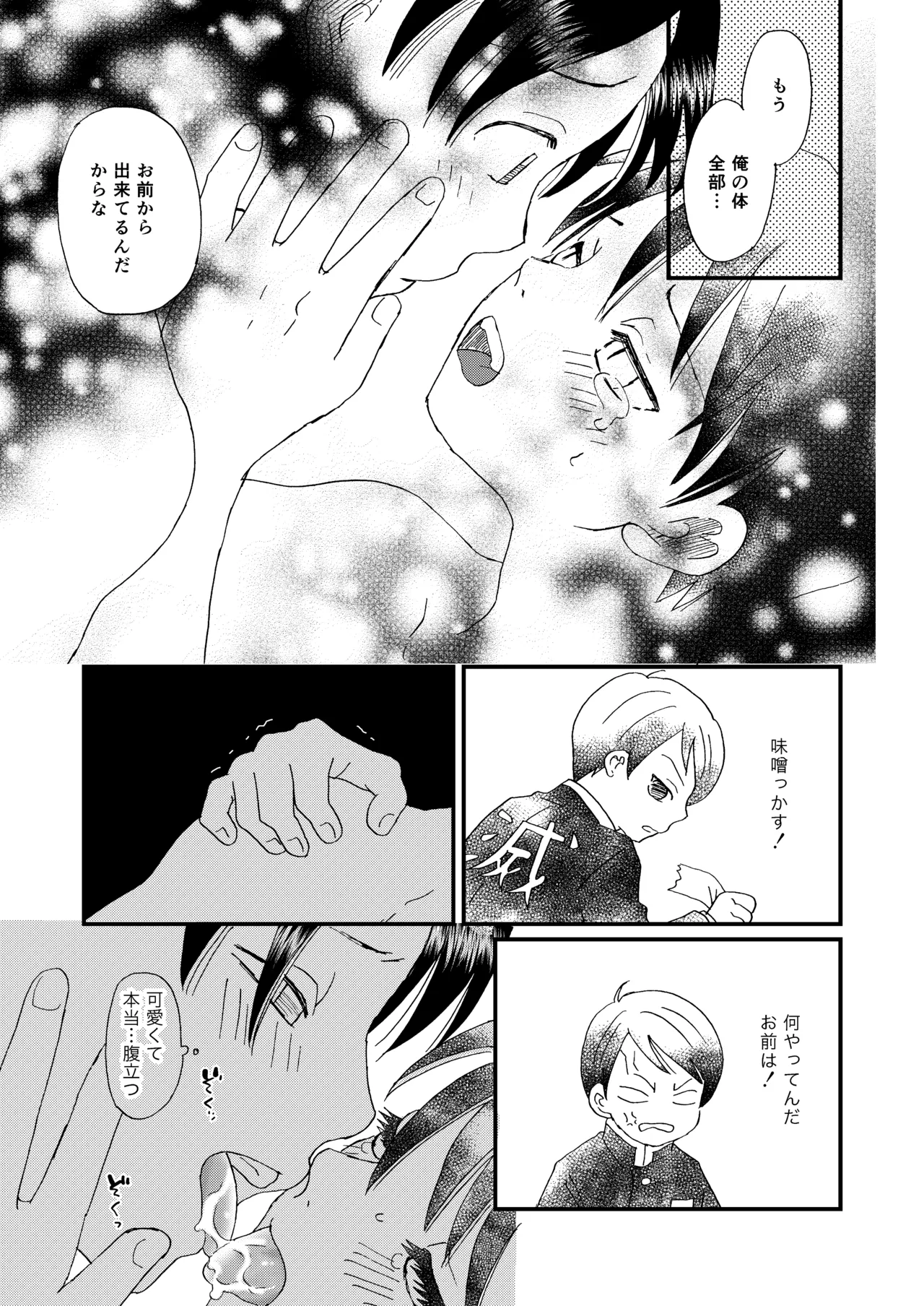 恋のような - page26