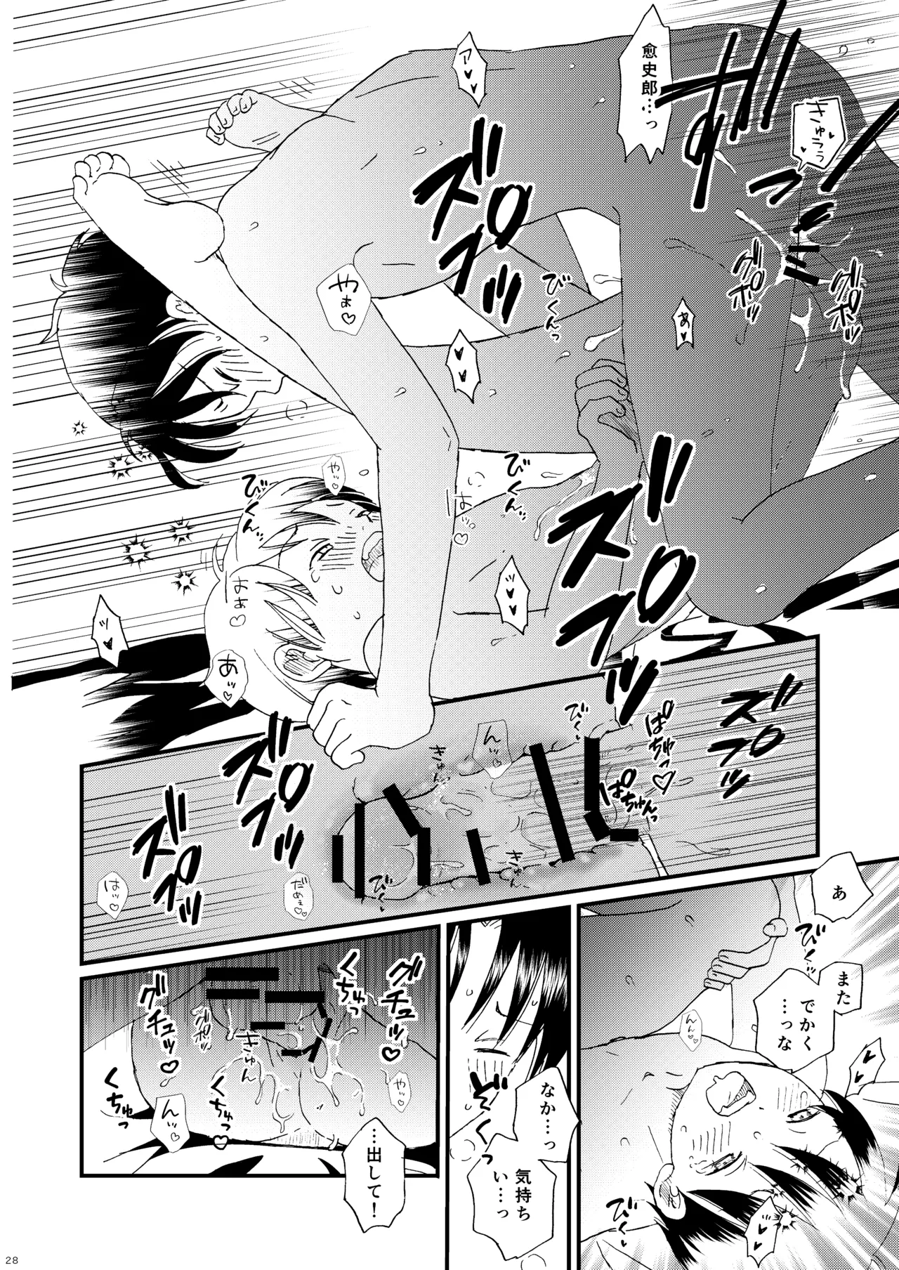 恋のような - page27