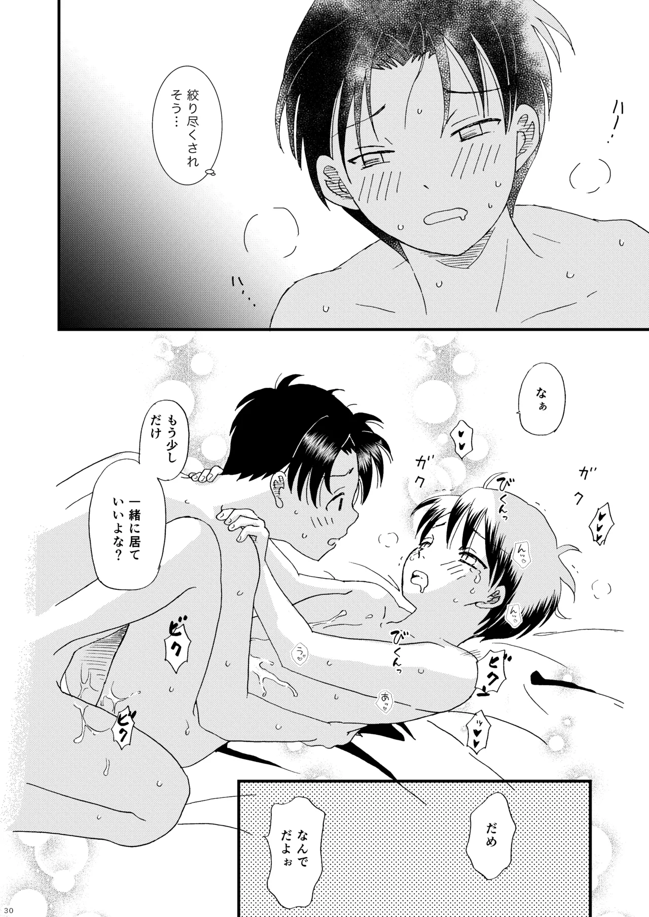 恋のような - page29