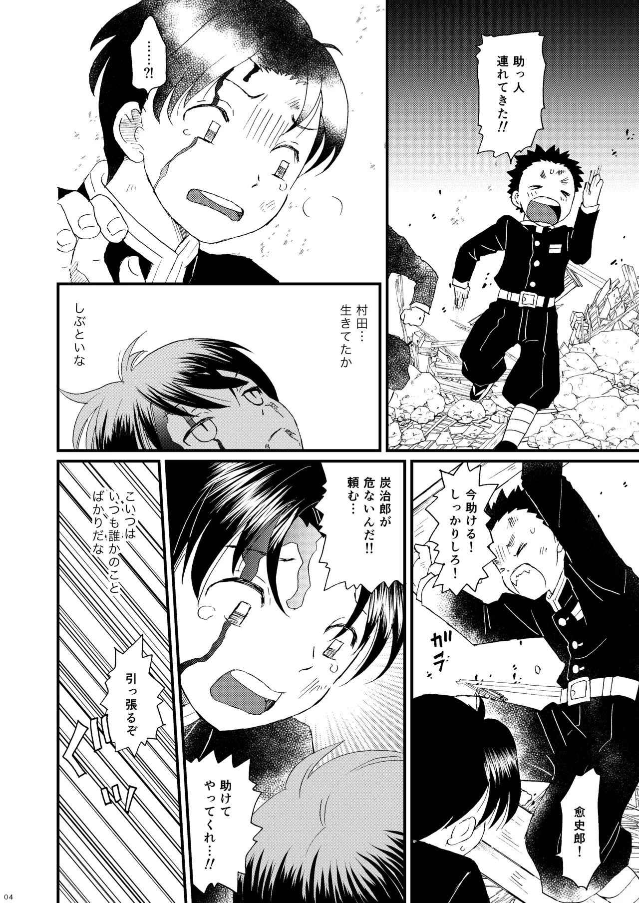 恋のような - page3