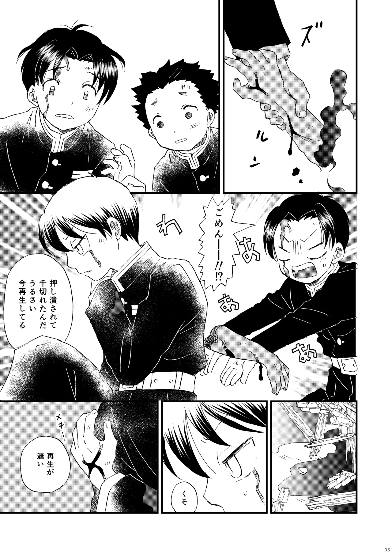 恋のような - page4