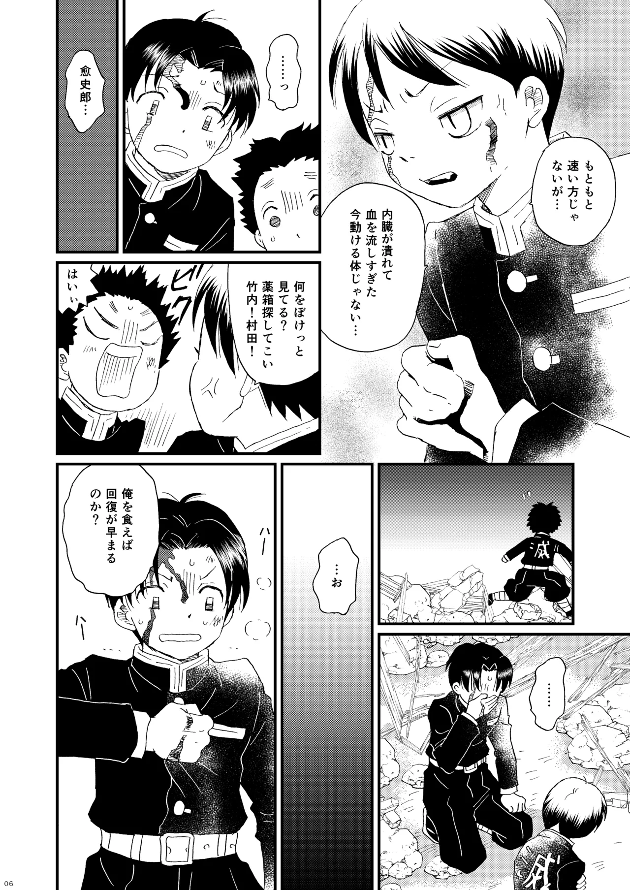 恋のような - page5