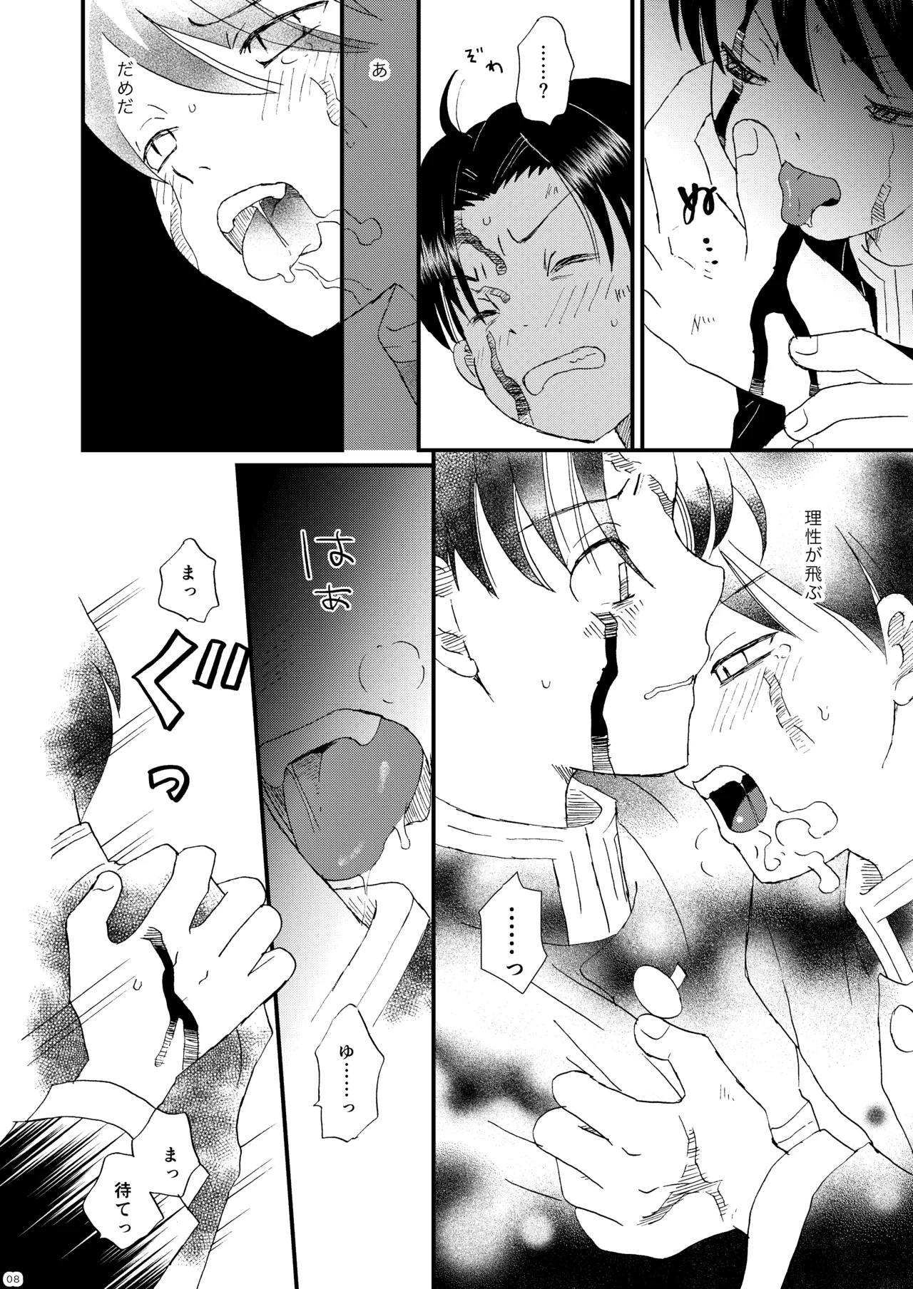 恋のような - page7