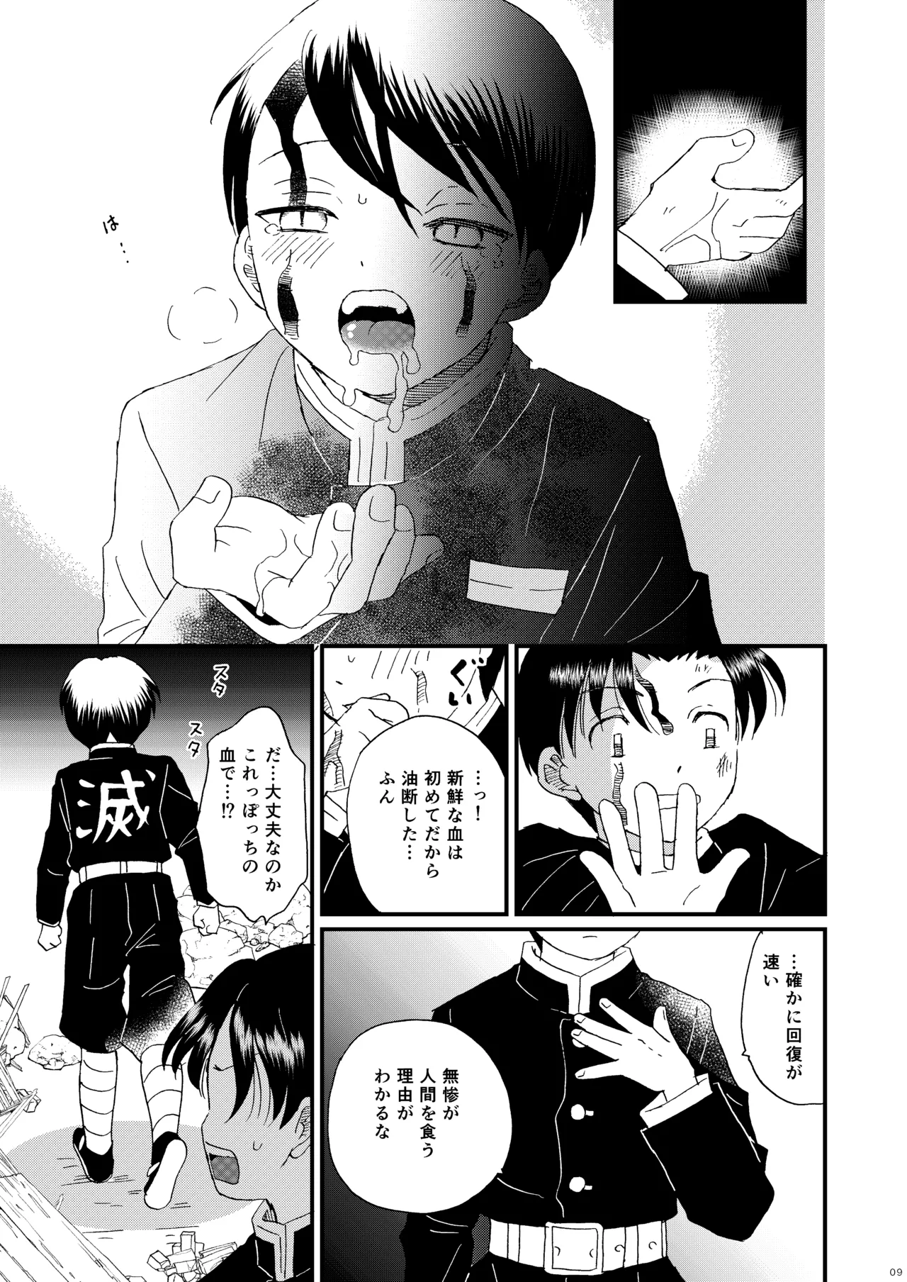 恋のような - page8