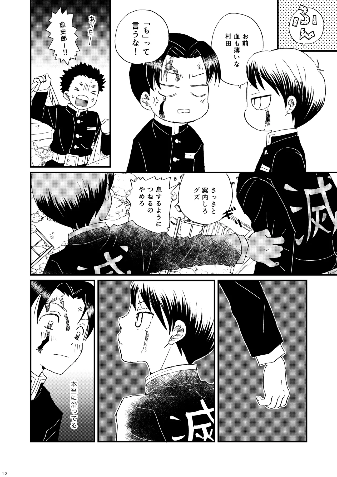 恋のような - page9