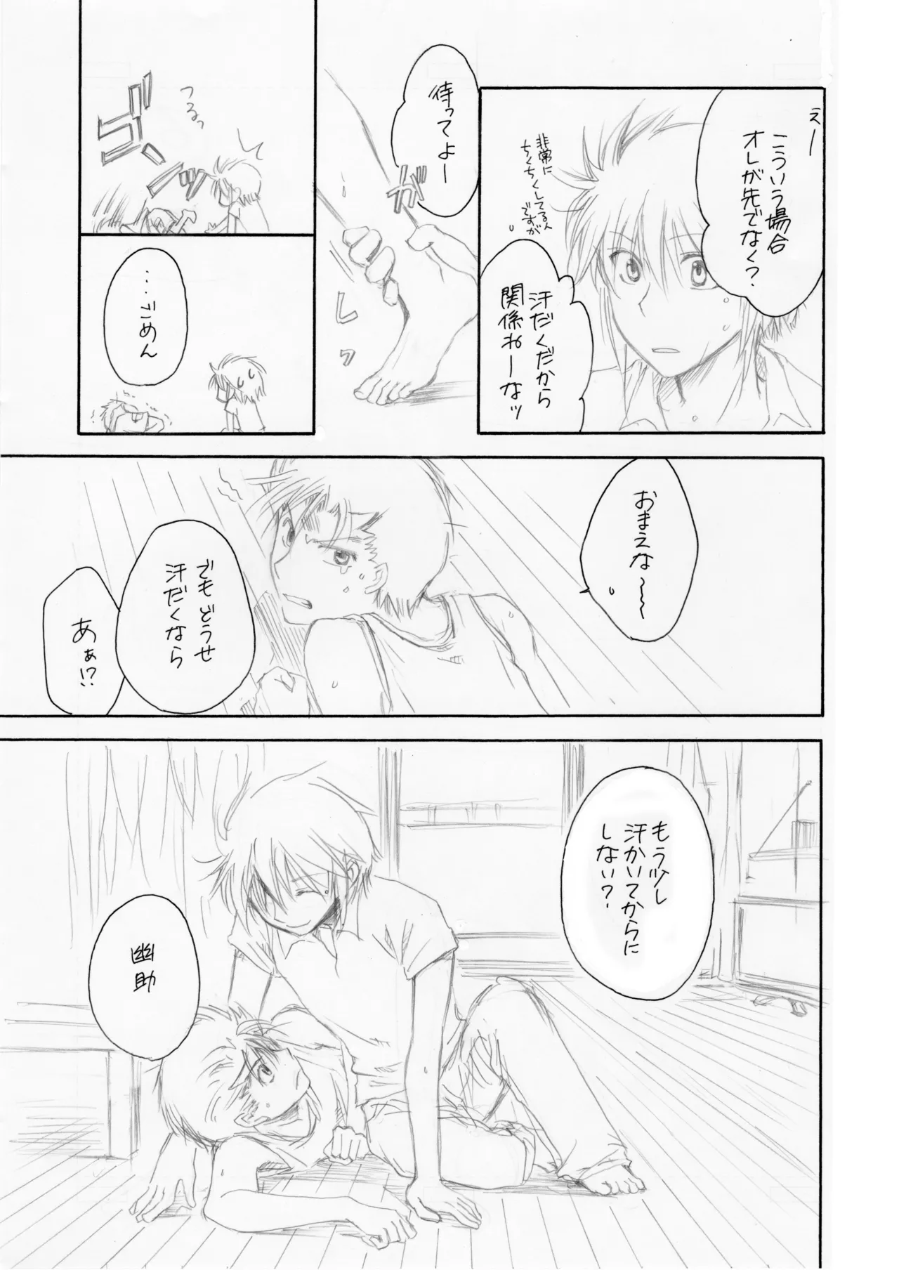 熱帯夜 - page10