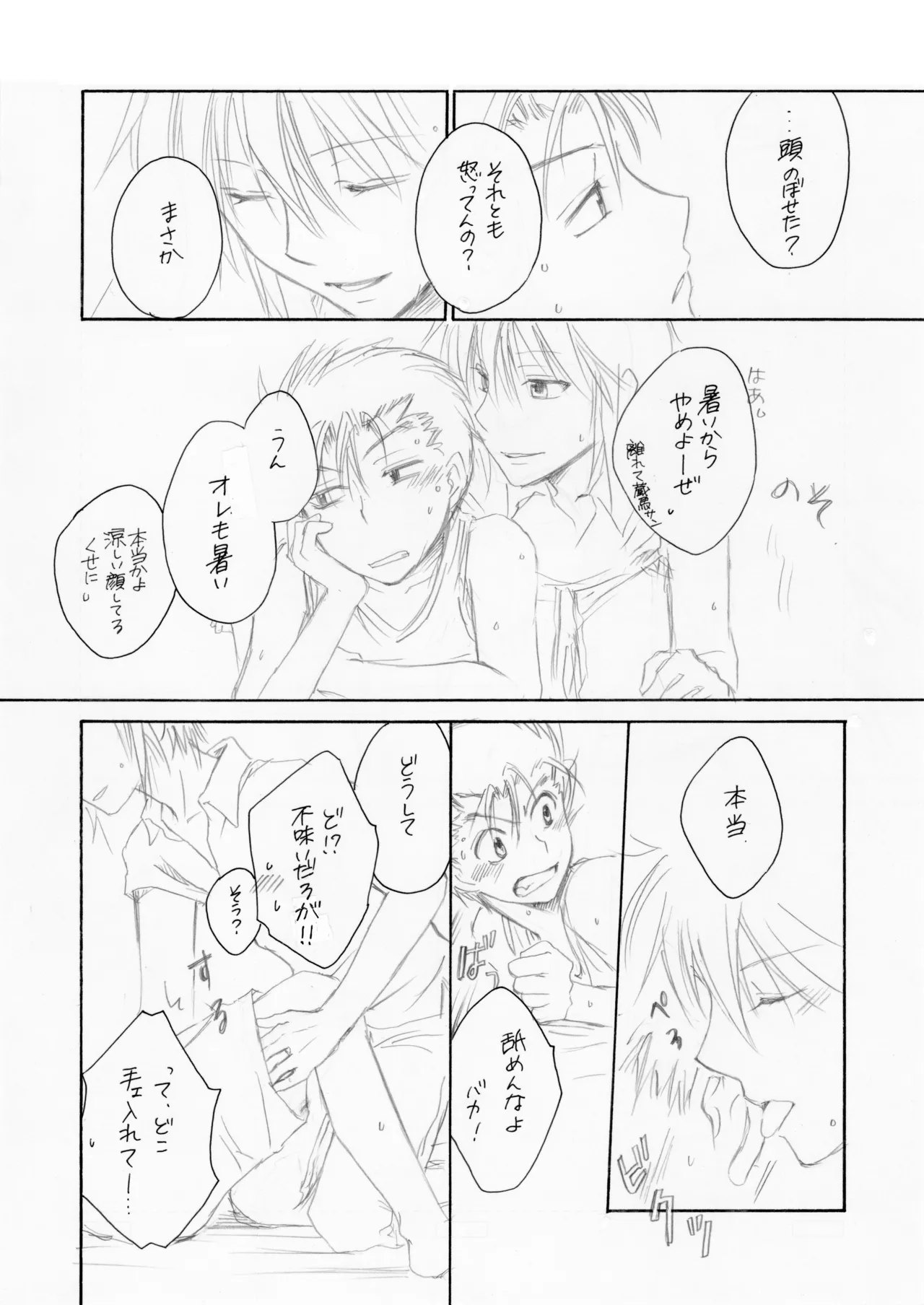 熱帯夜 - page11