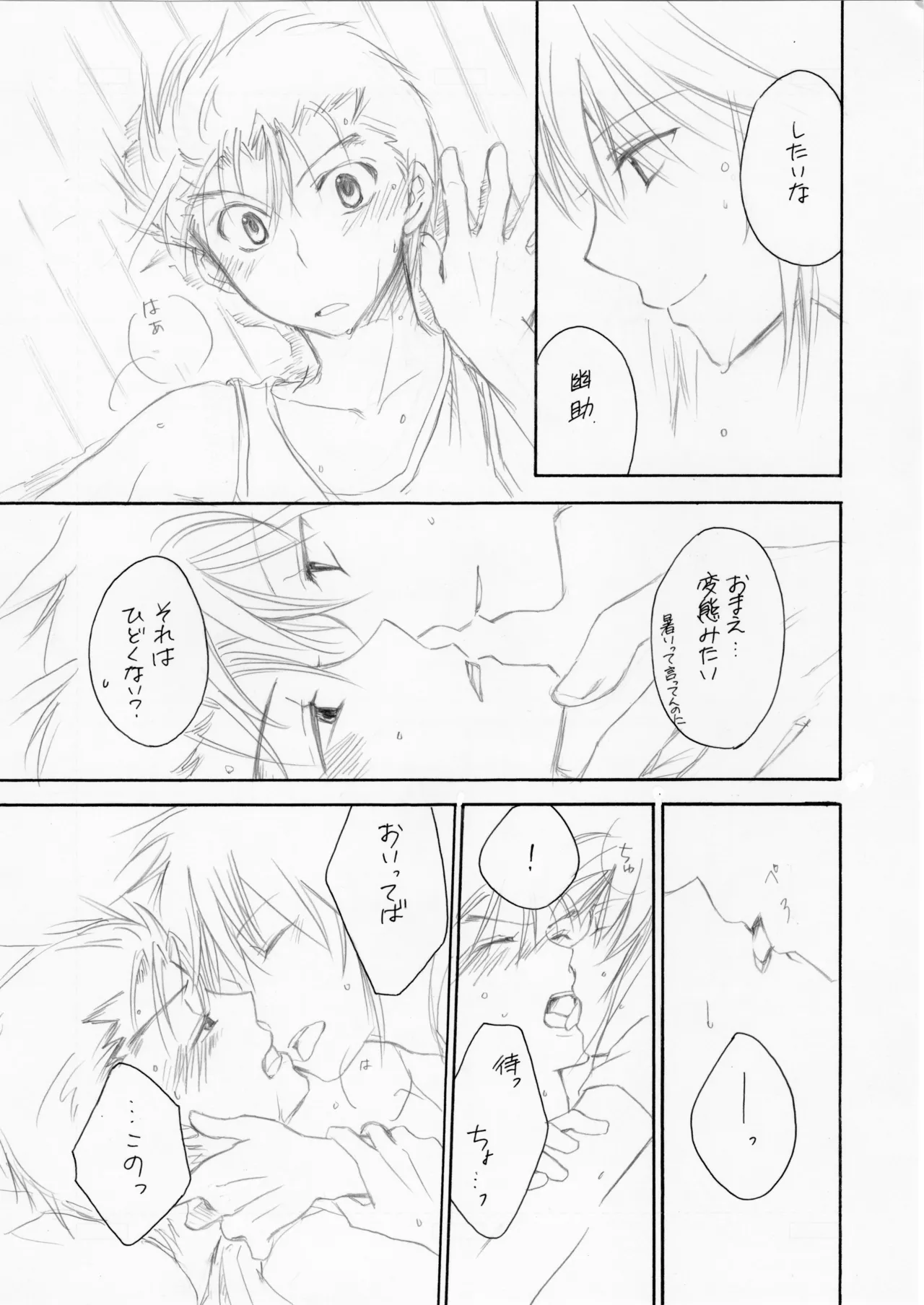 熱帯夜 - page12