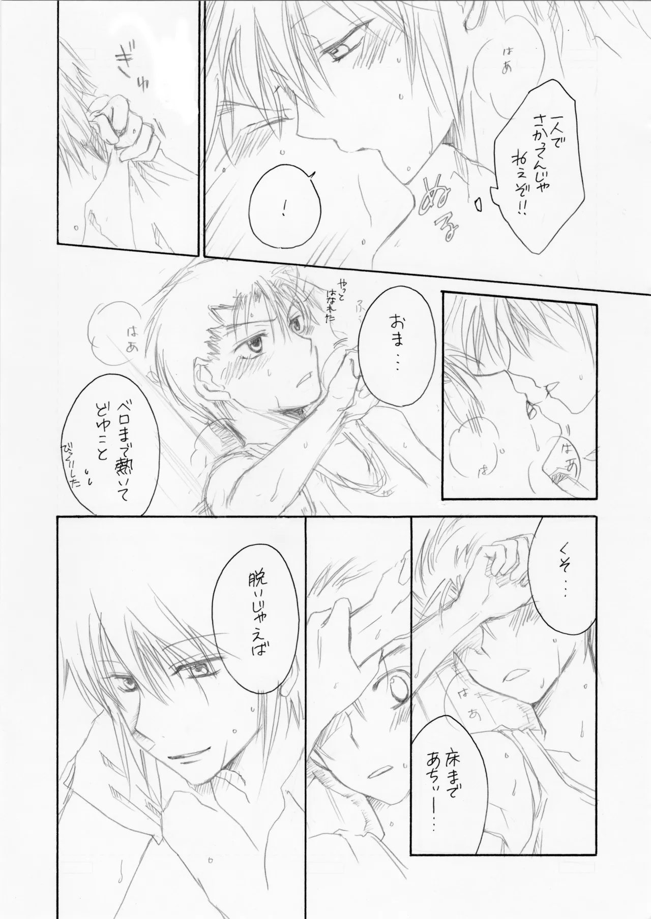 熱帯夜 - page13