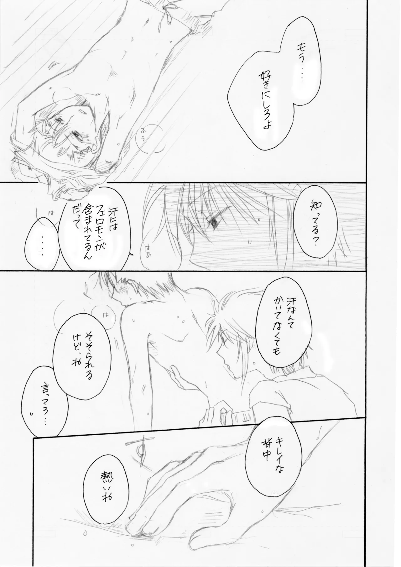 熱帯夜 - page14