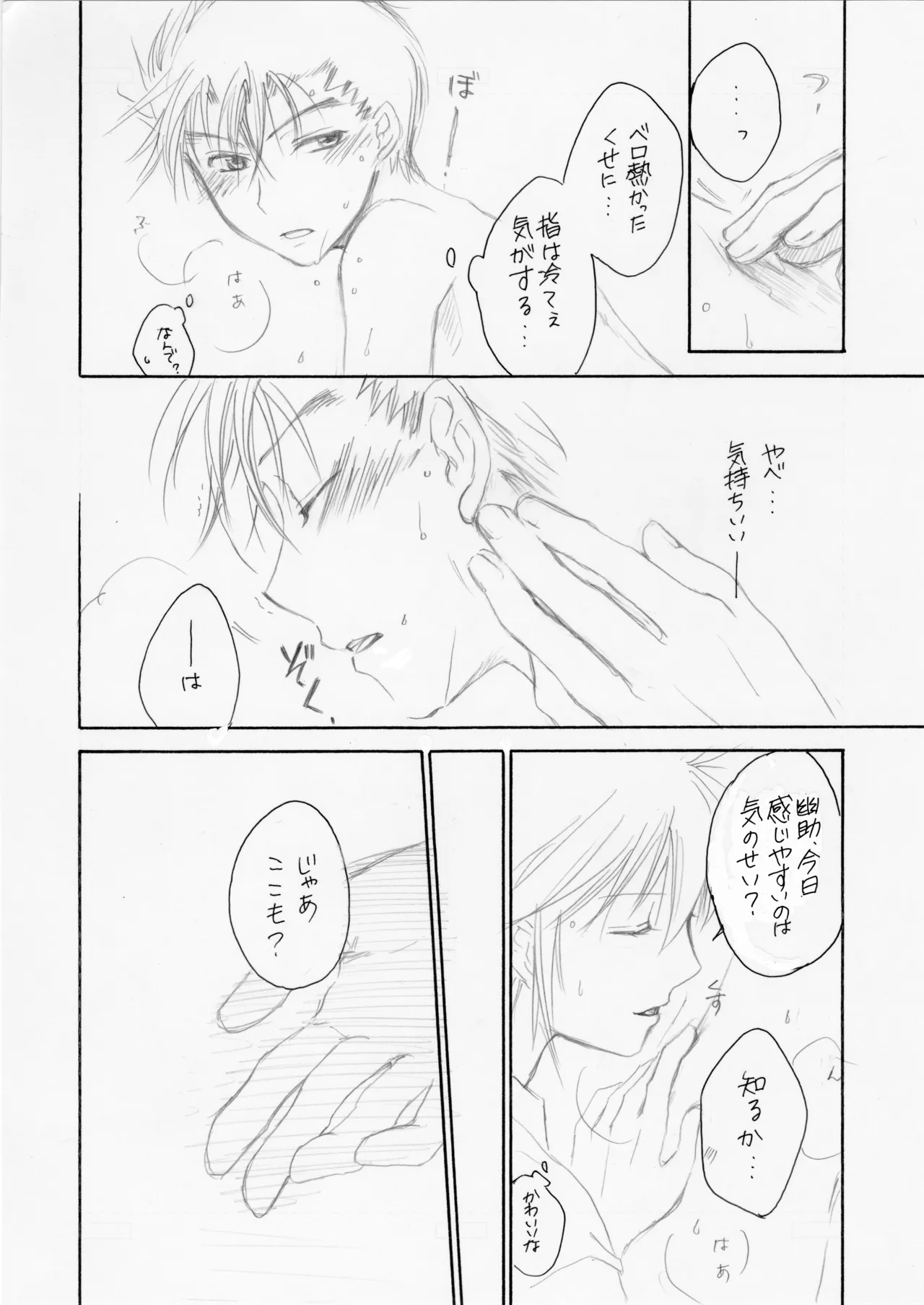 熱帯夜 - page15