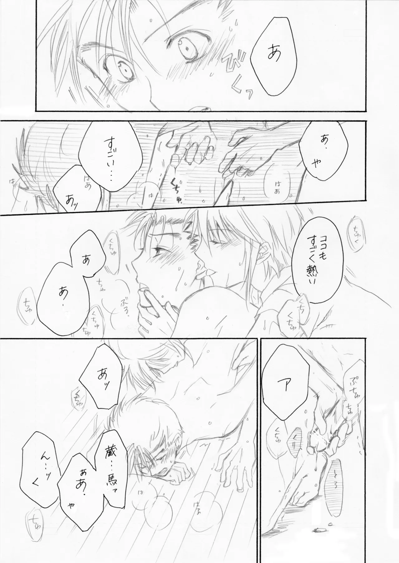 熱帯夜 - page16