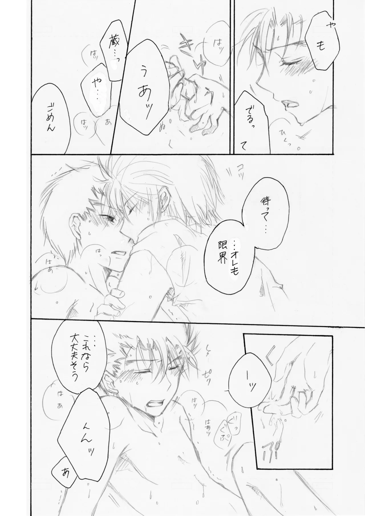 熱帯夜 - page17
