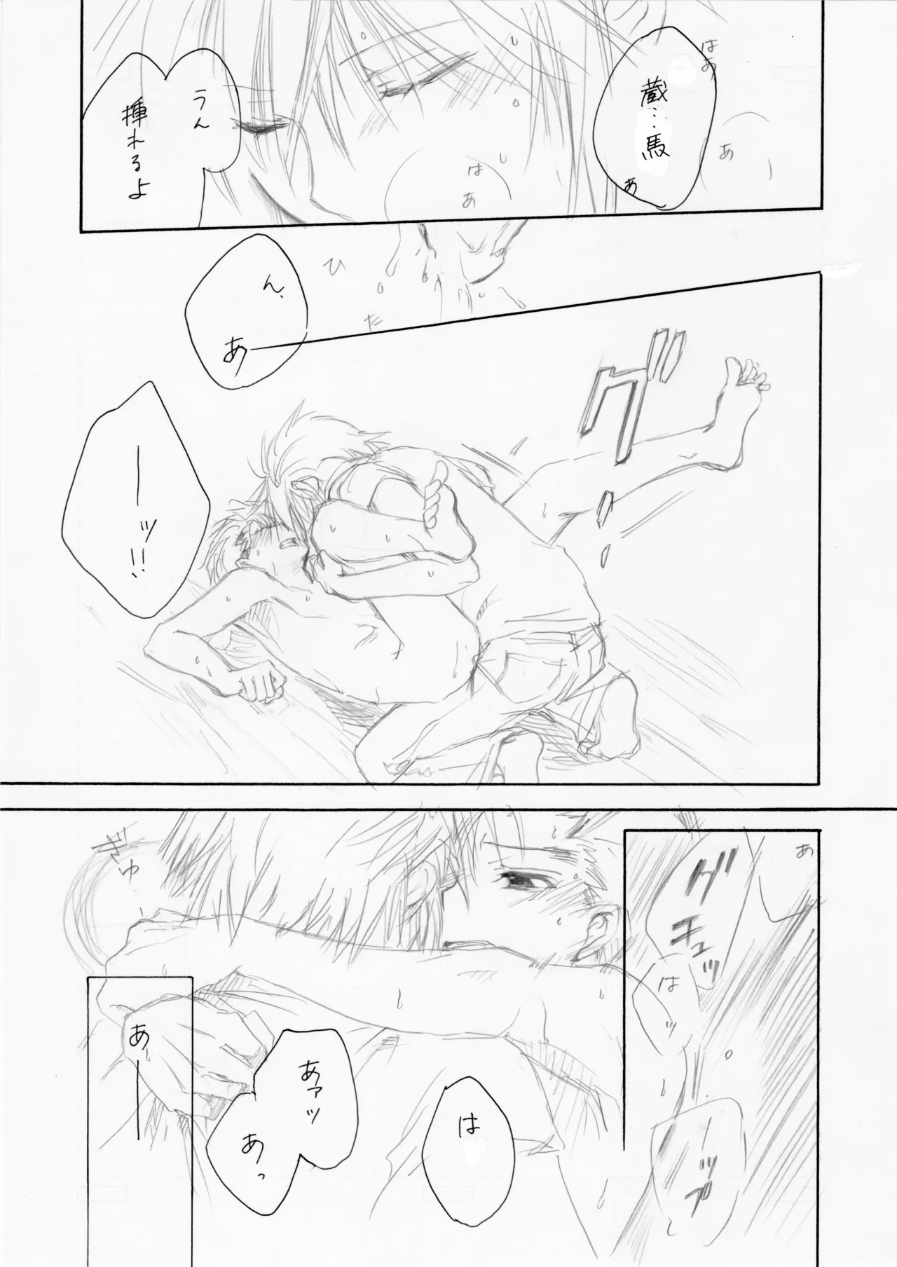 熱帯夜 - page18