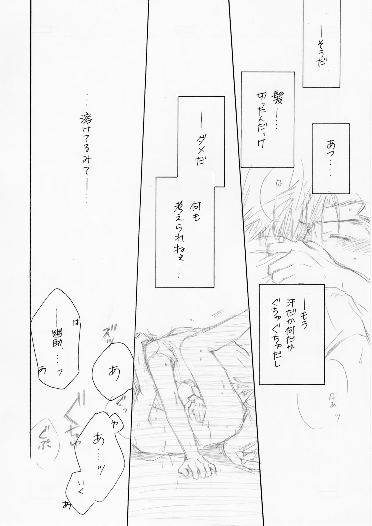 熱帯夜 - page19