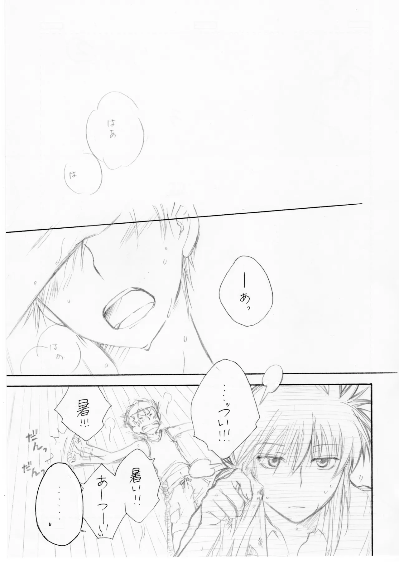 熱帯夜 - page2