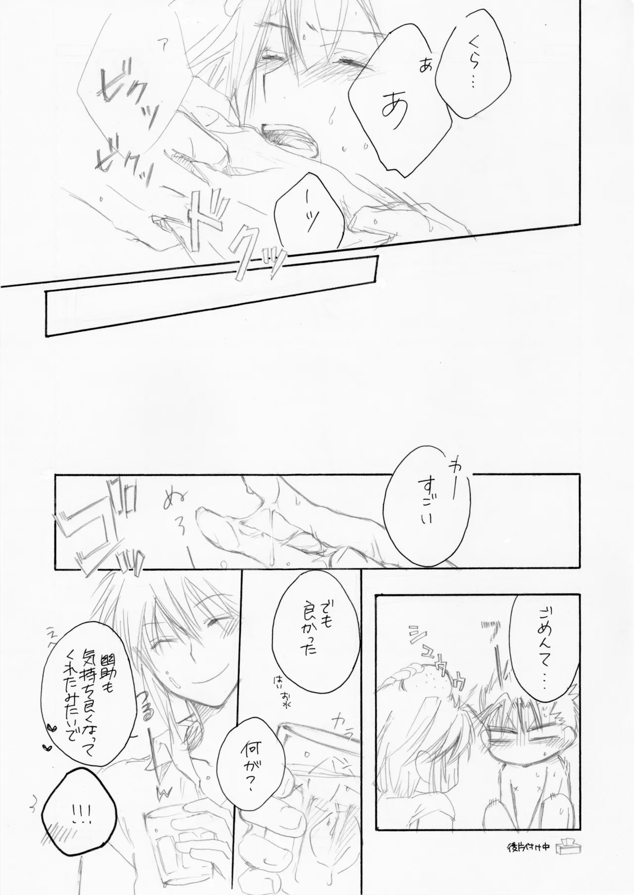 熱帯夜 - page20