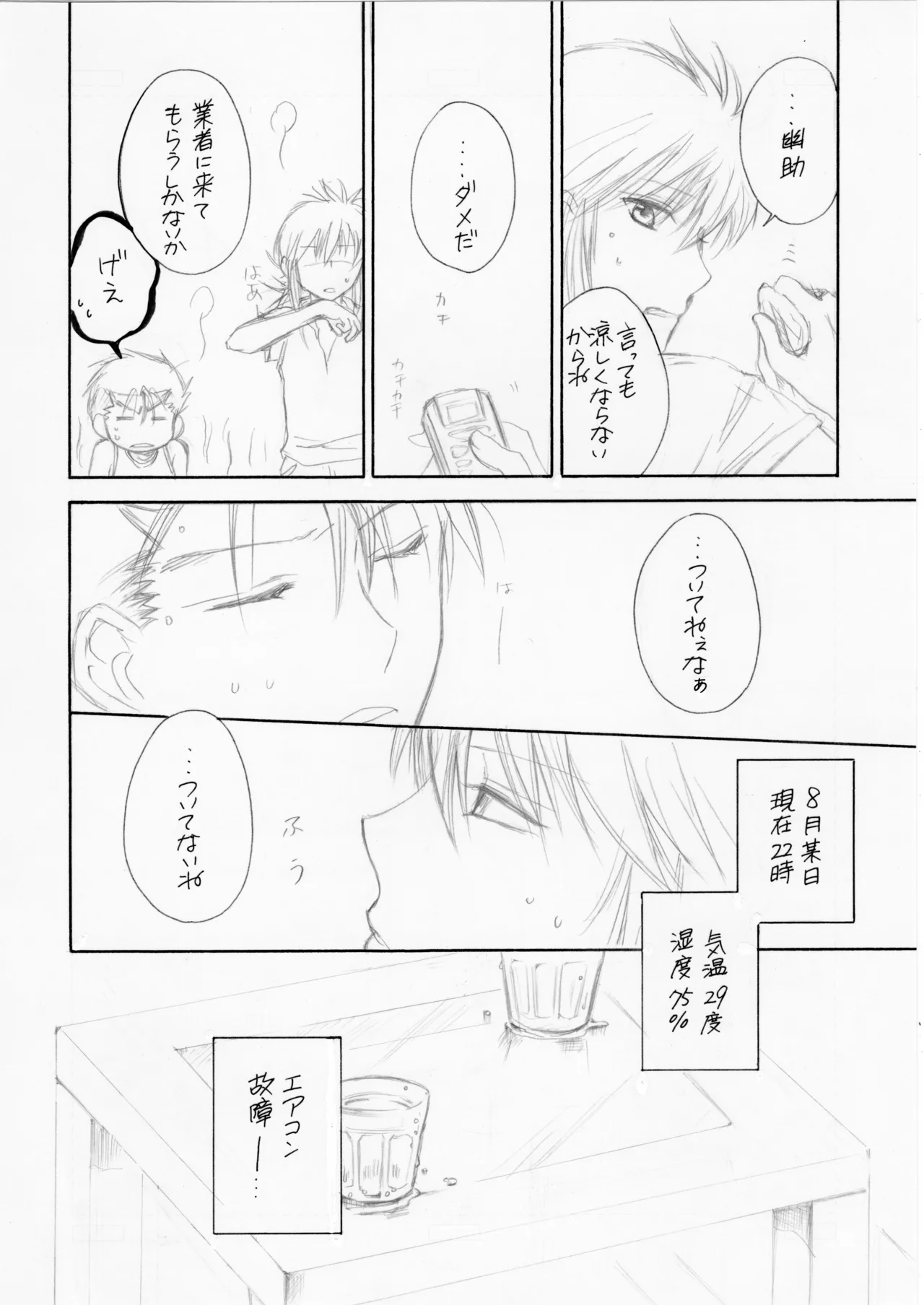 熱帯夜 - page3