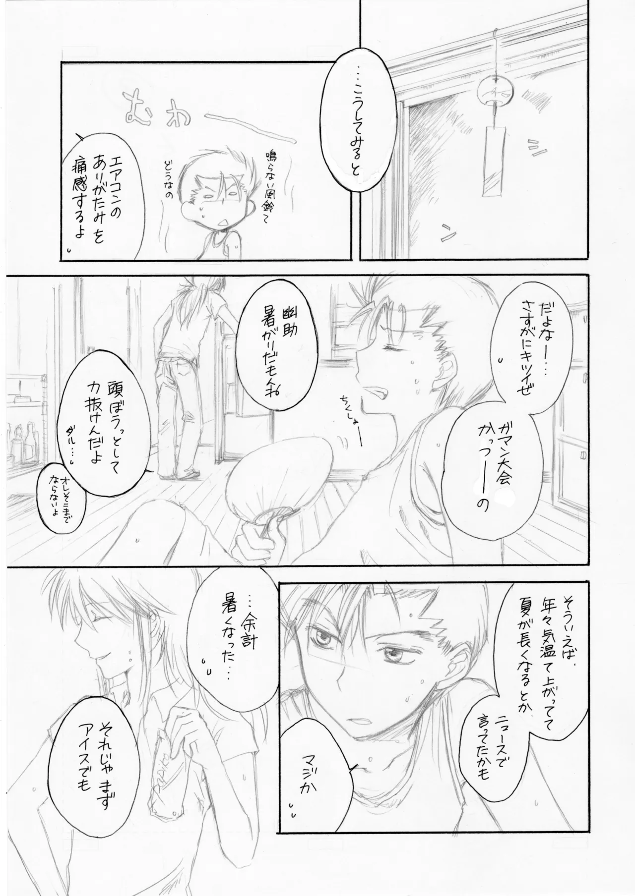 熱帯夜 - page4