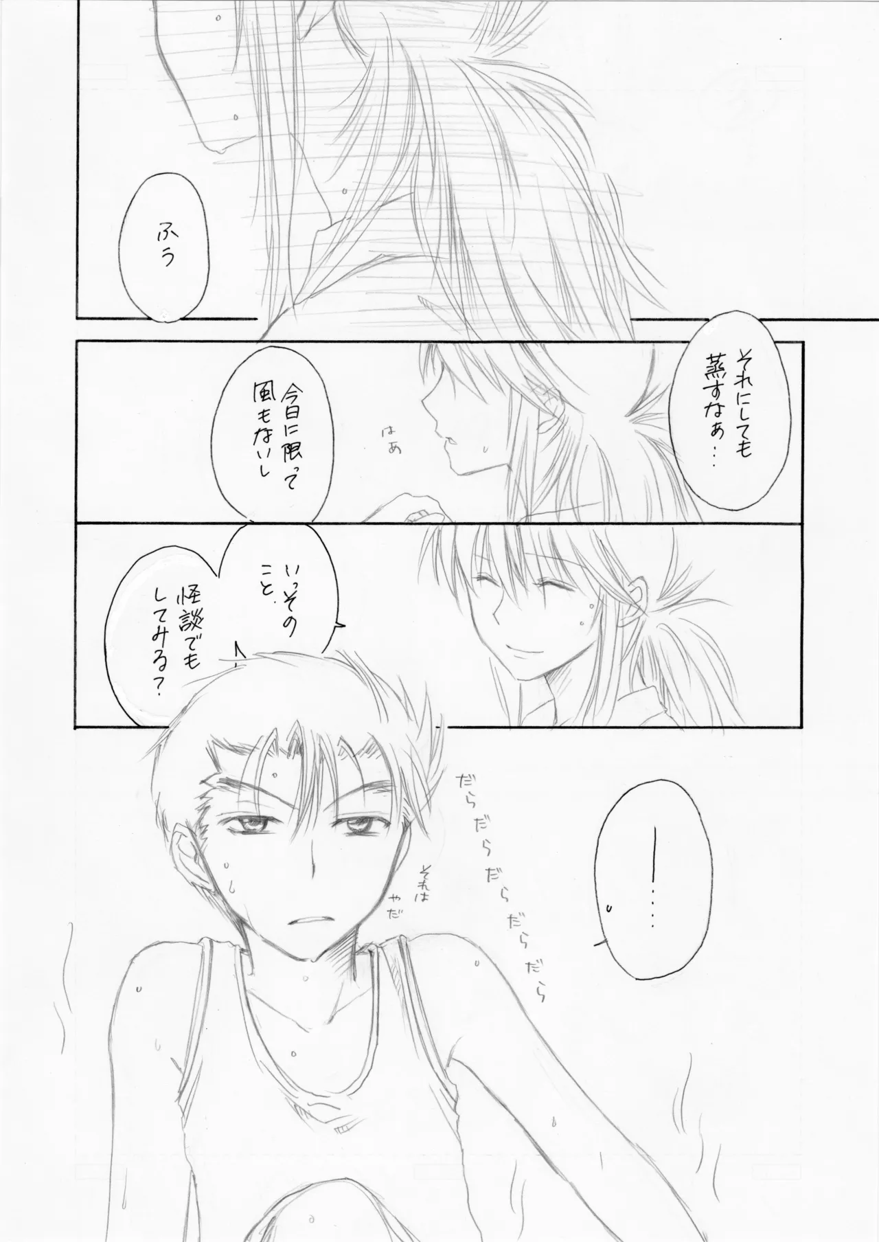 熱帯夜 - page5