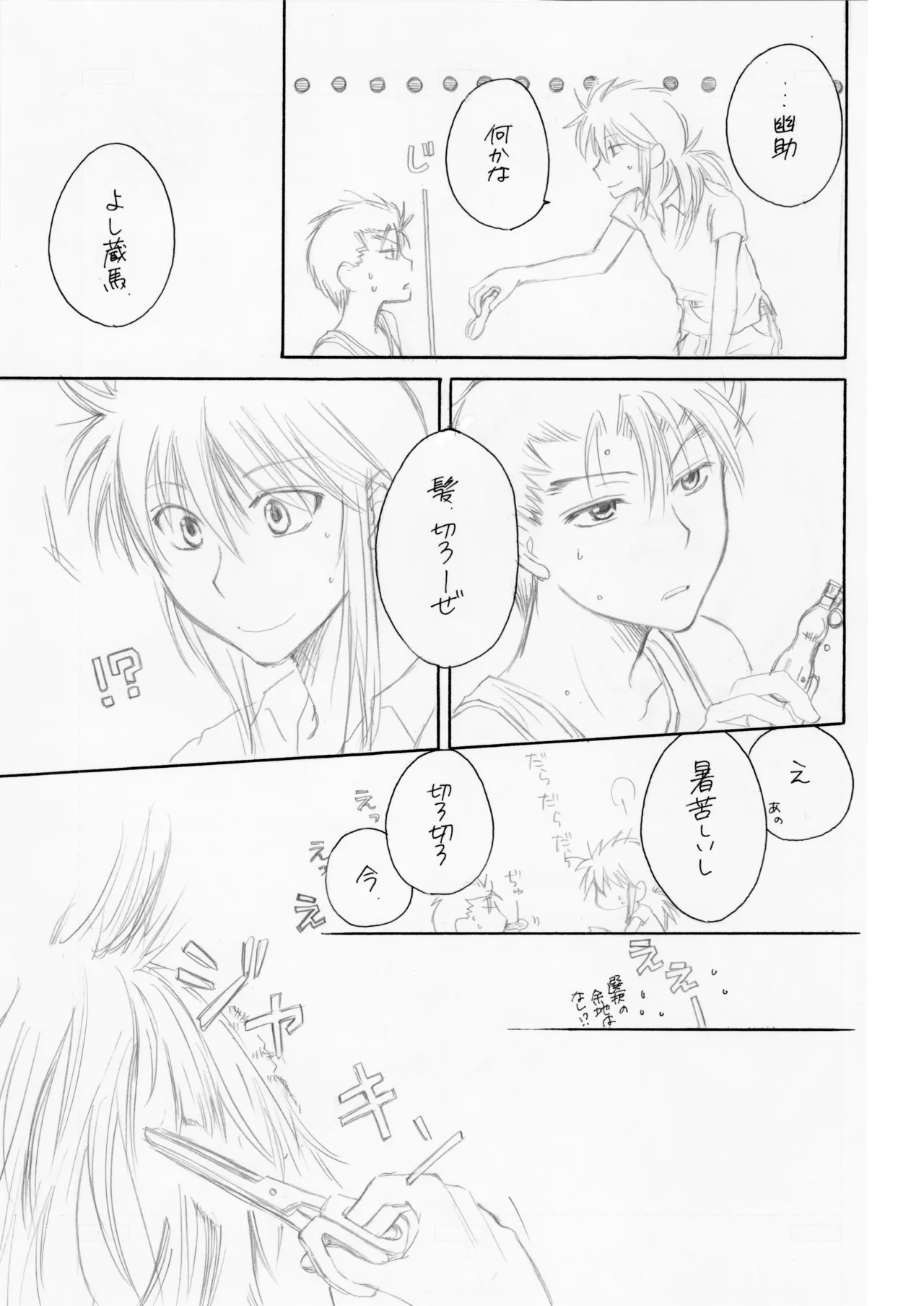 熱帯夜 - page6