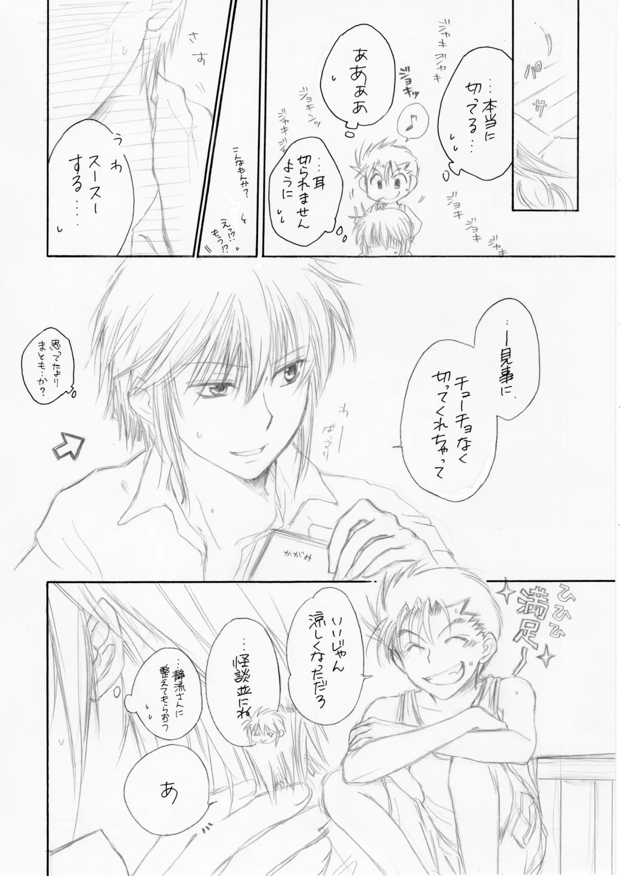 熱帯夜 - page7