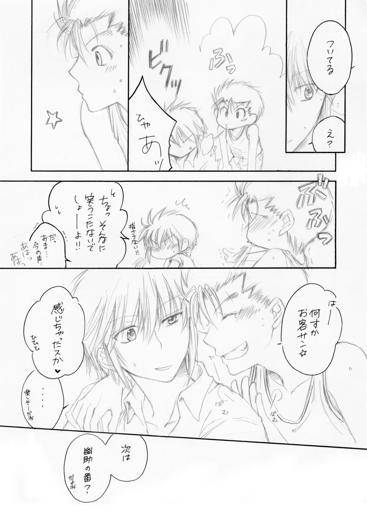 熱帯夜 - page8