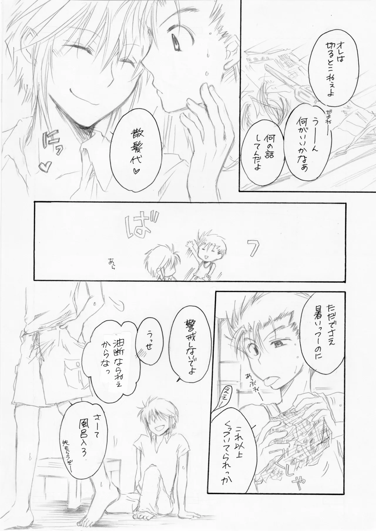 熱帯夜 - page9