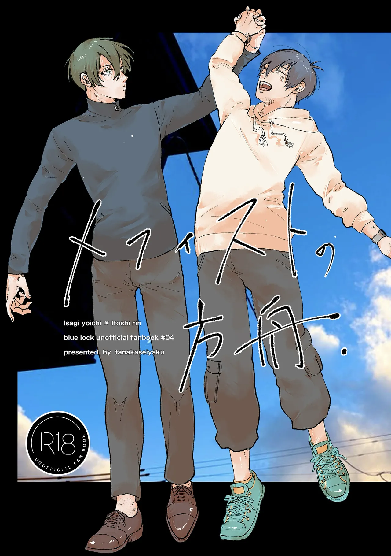 メフィストの方舟