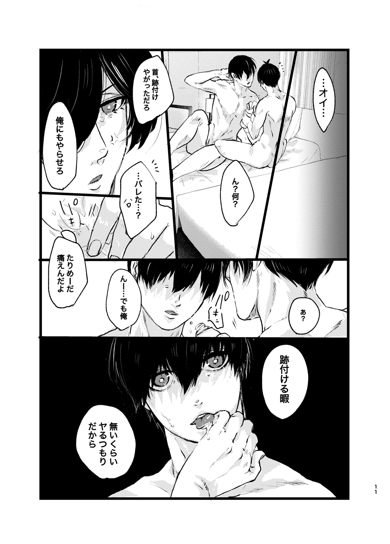 メフィストの方舟 - page10