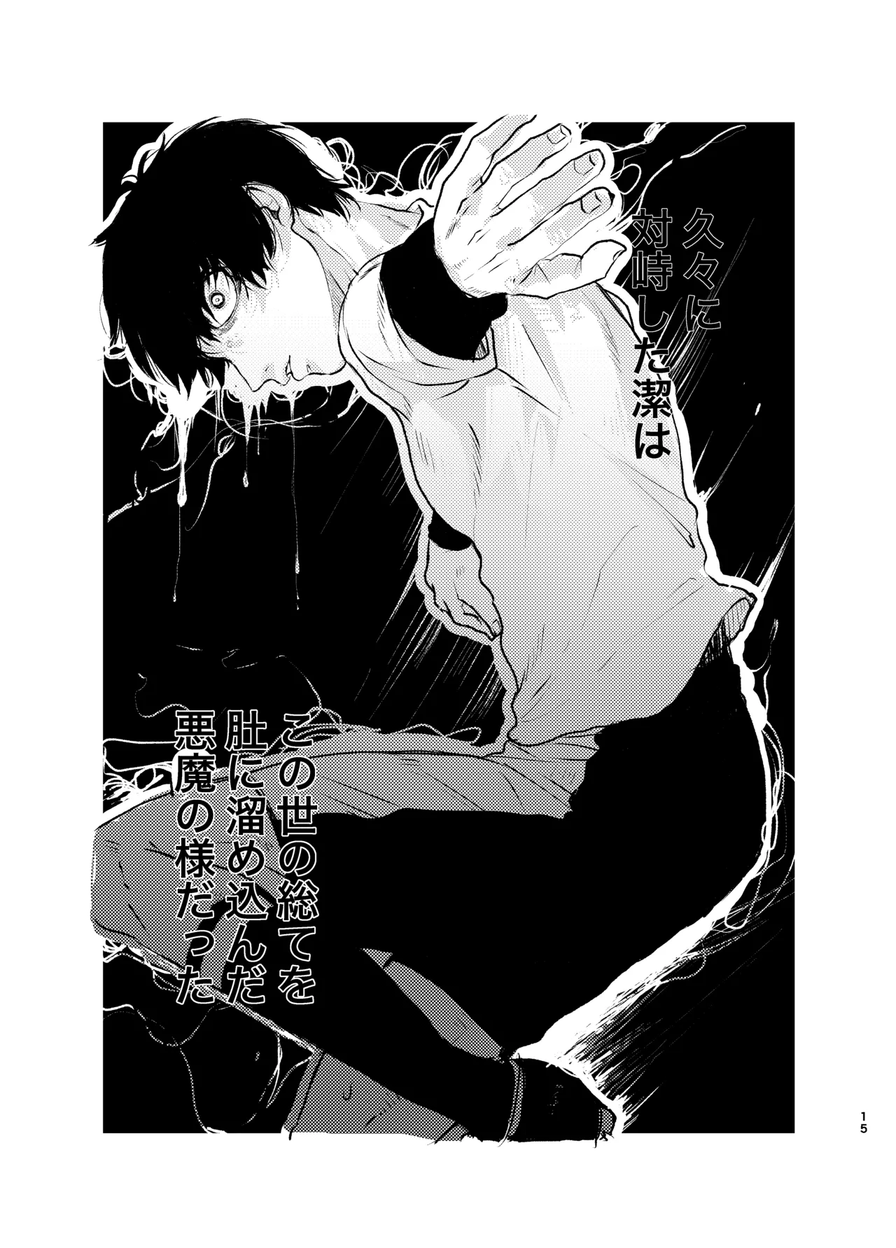 メフィストの方舟 - page14