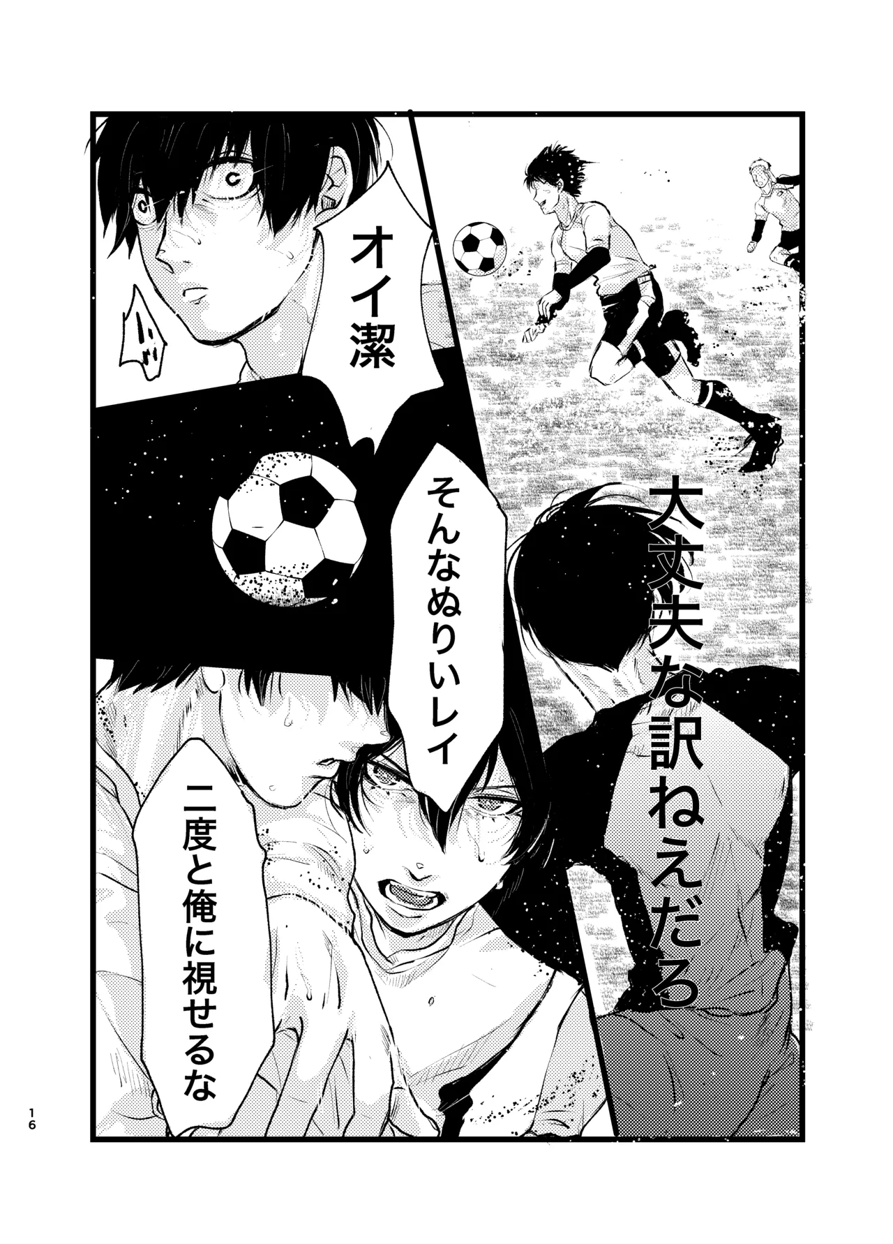 メフィストの方舟 - page15