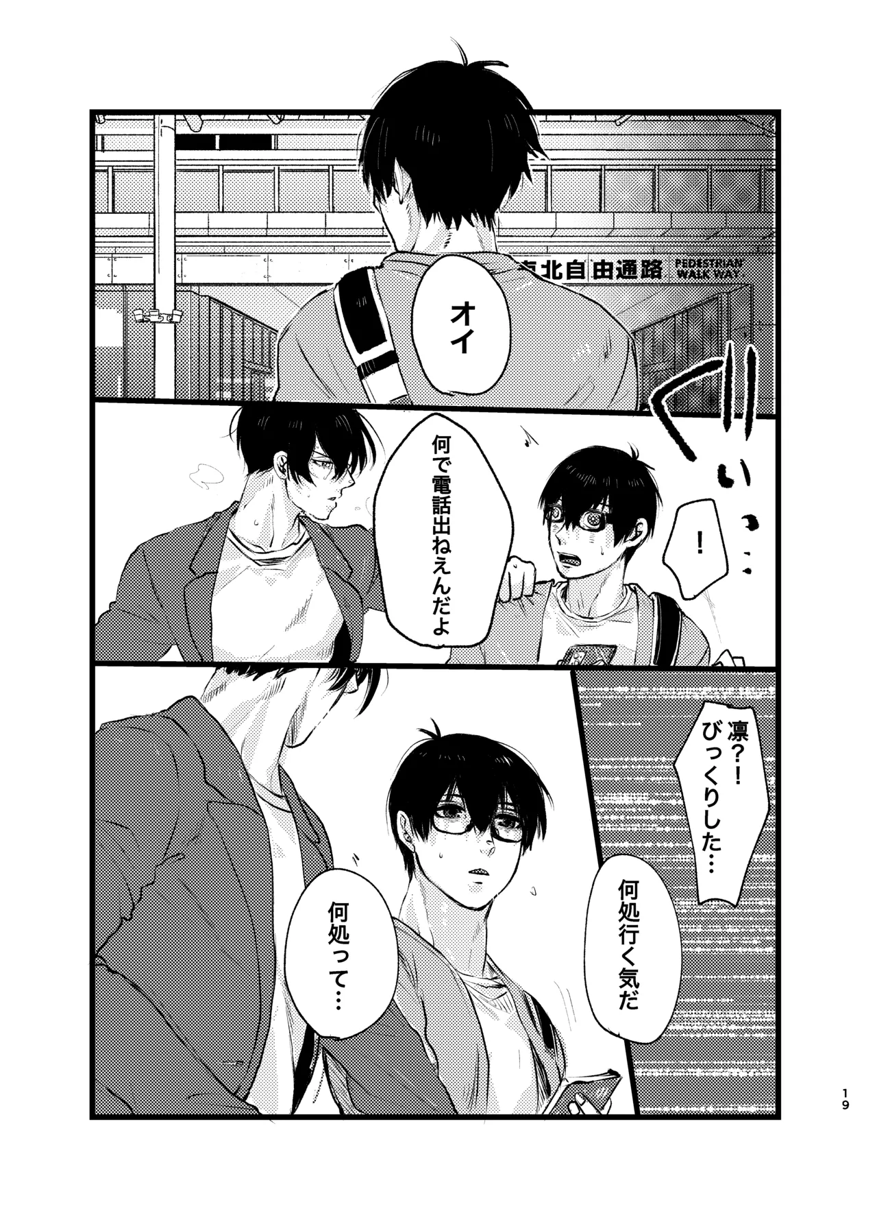 メフィストの方舟 - page18