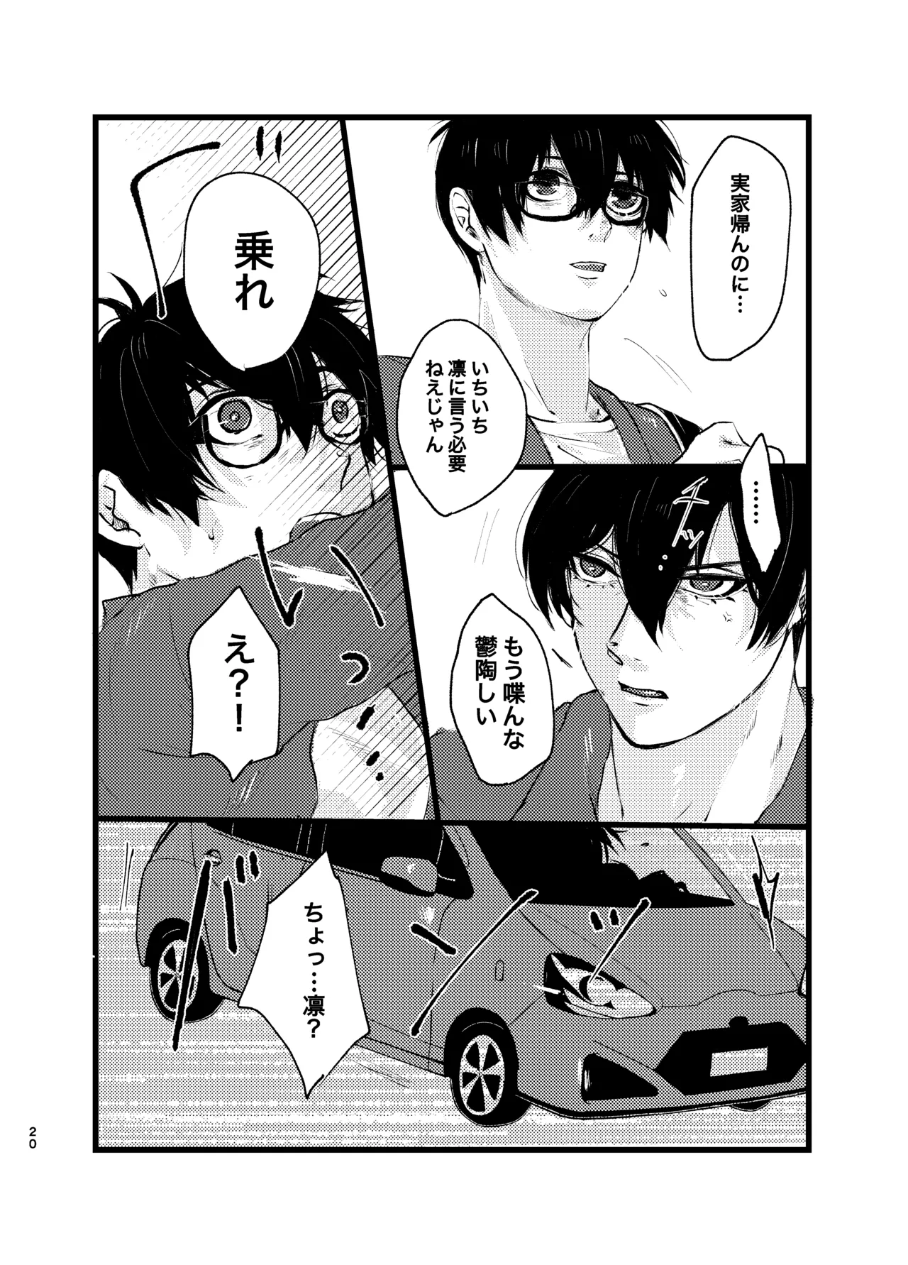 メフィストの方舟 - page19