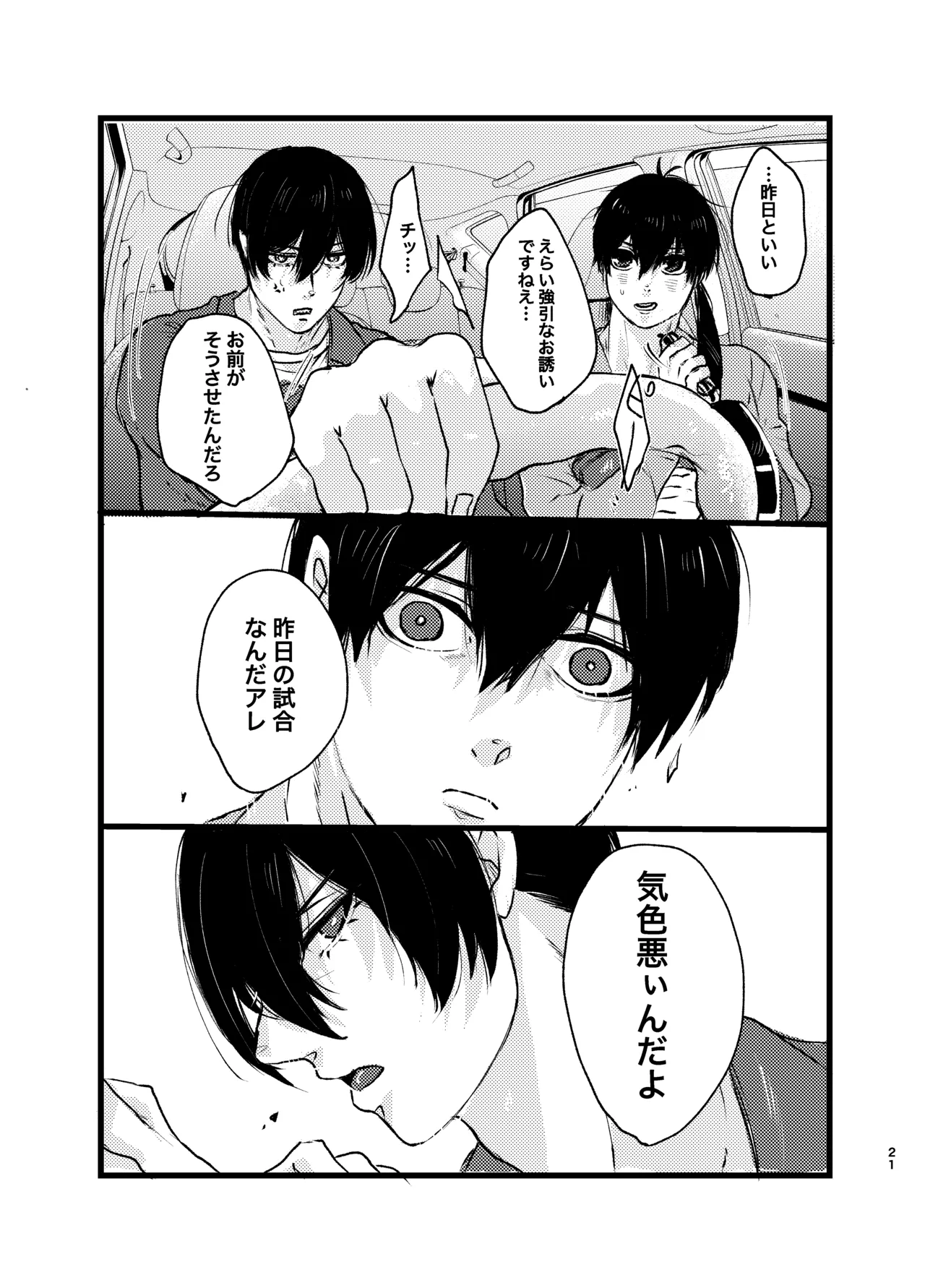 メフィストの方舟 - page20