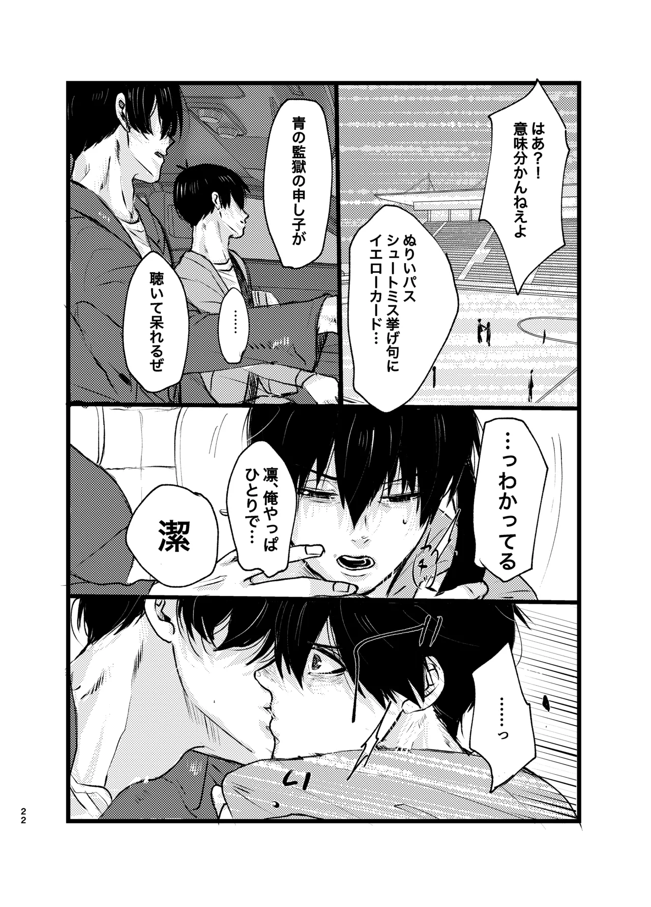 メフィストの方舟 - page21