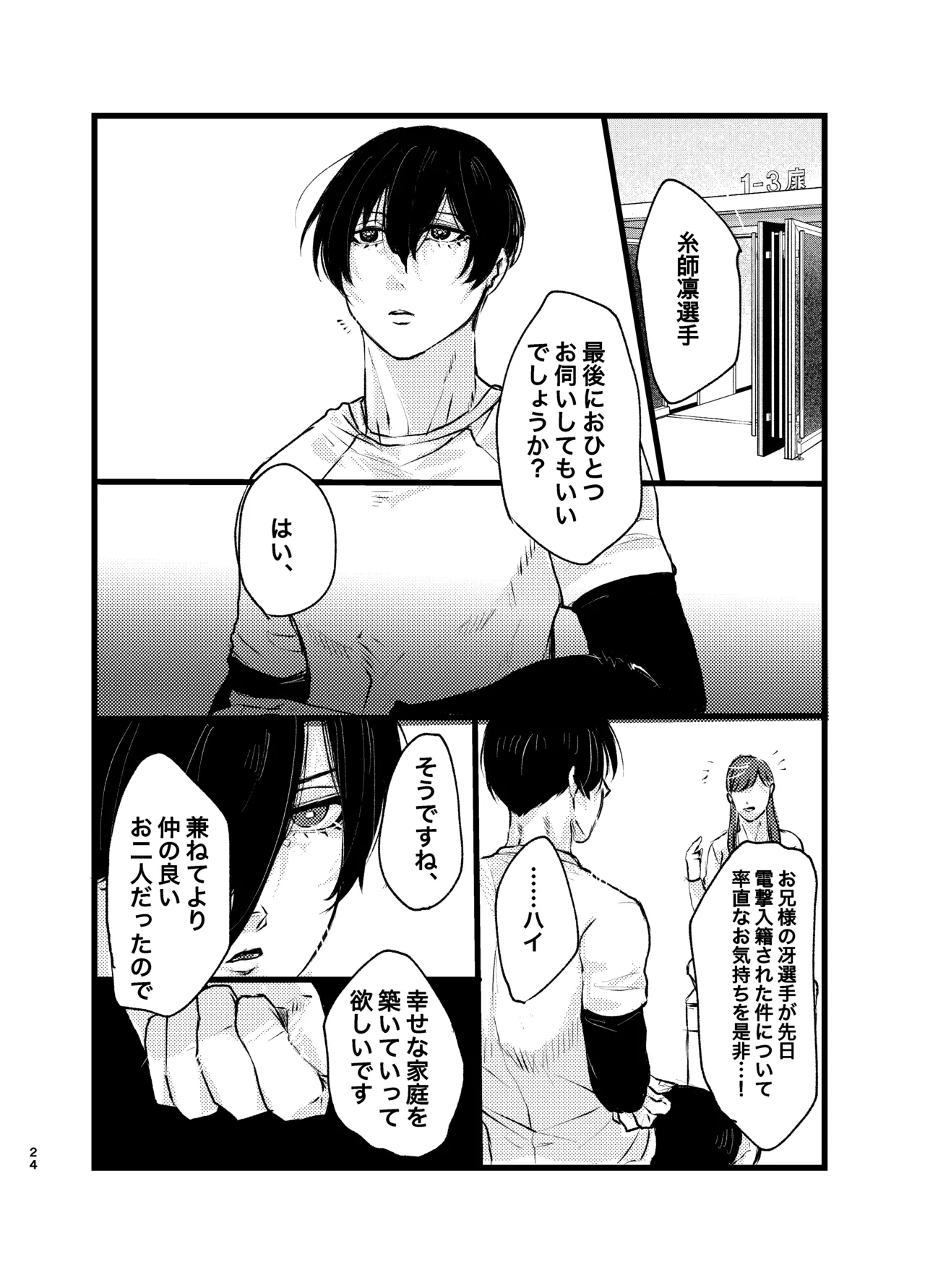 メフィストの方舟 - page23