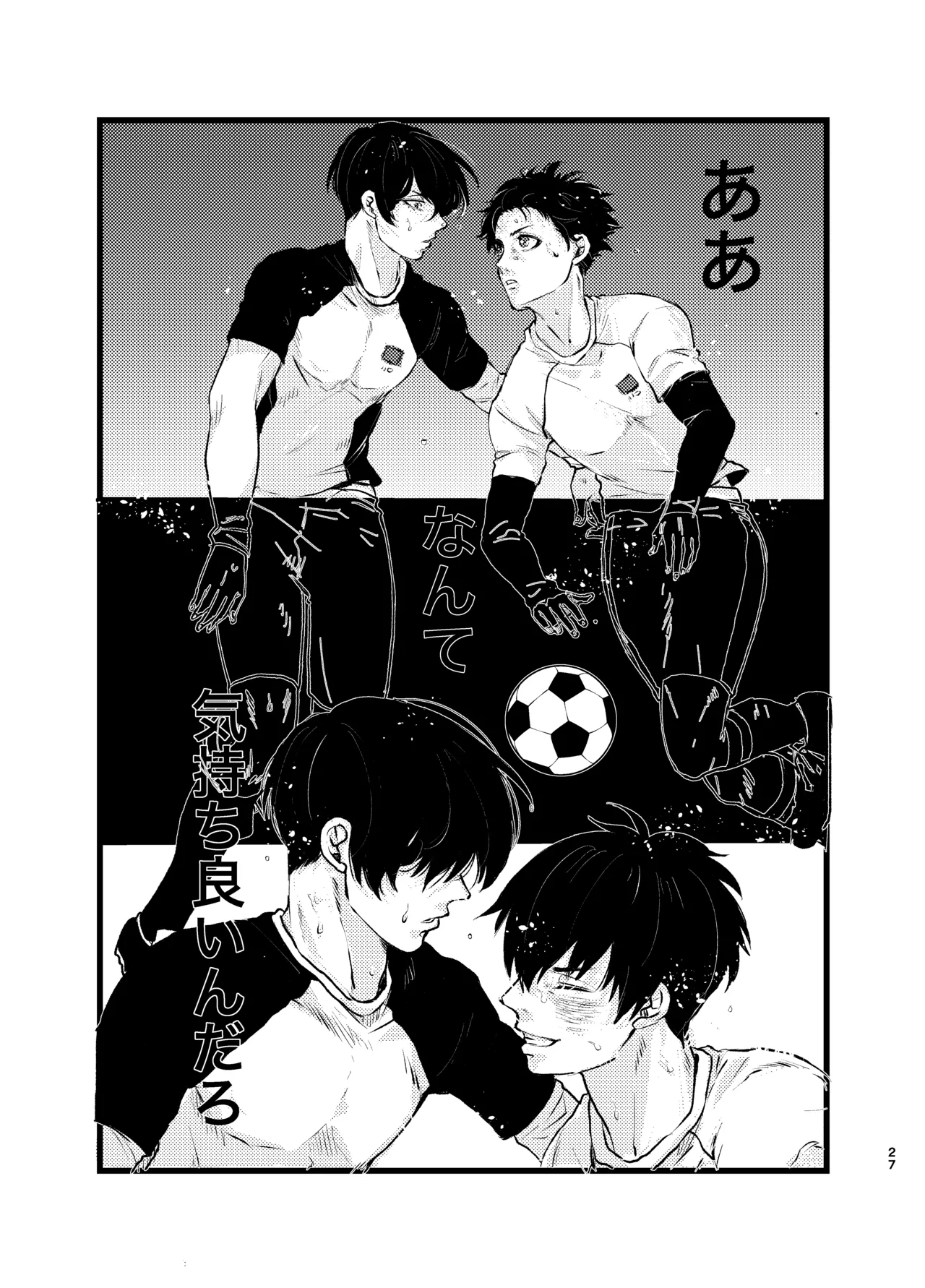 メフィストの方舟 - page26