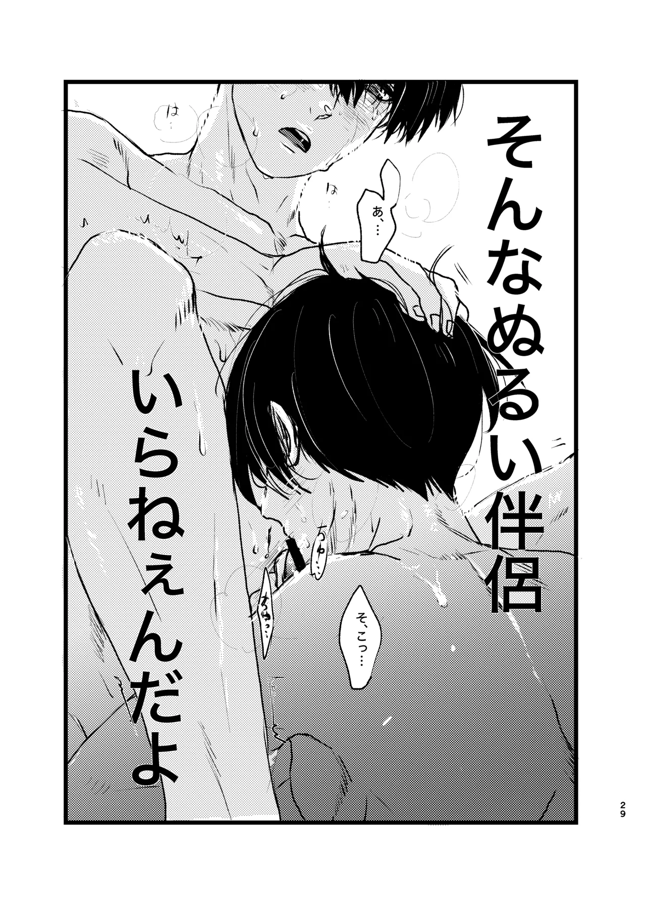 メフィストの方舟 - page28