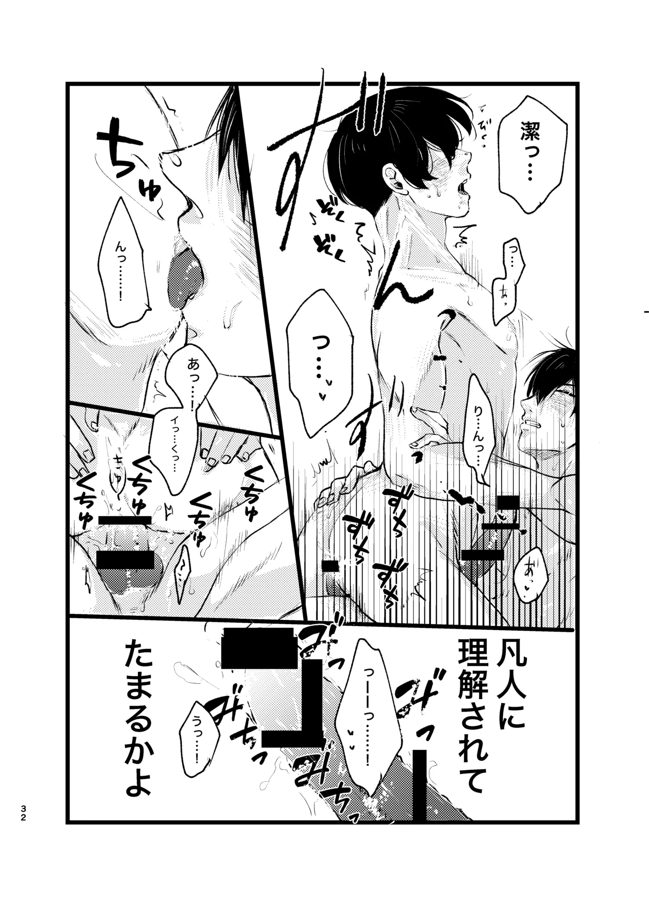 メフィストの方舟 - page31