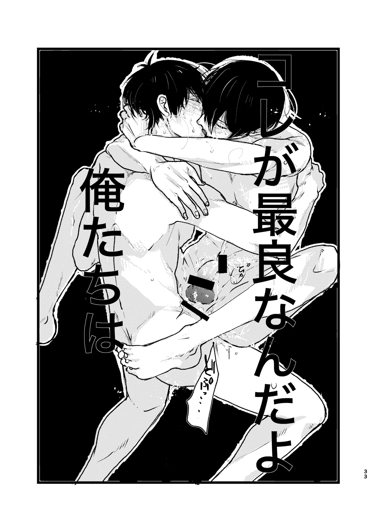 メフィストの方舟 - page32