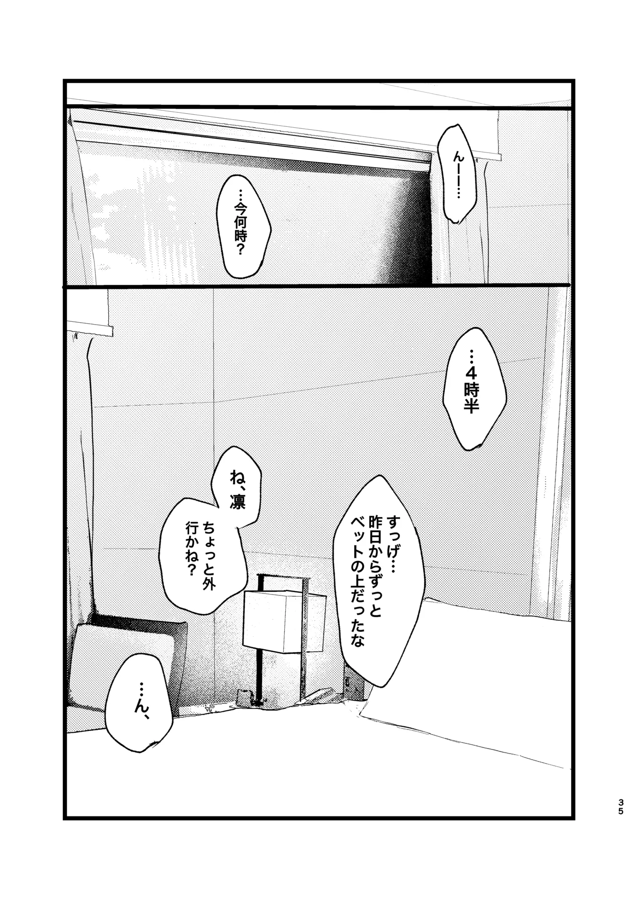 メフィストの方舟 - page34