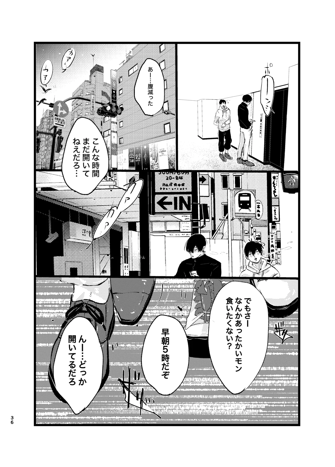 メフィストの方舟 - page35
