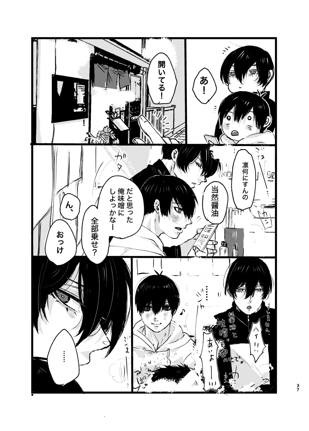 メフィストの方舟 - page36