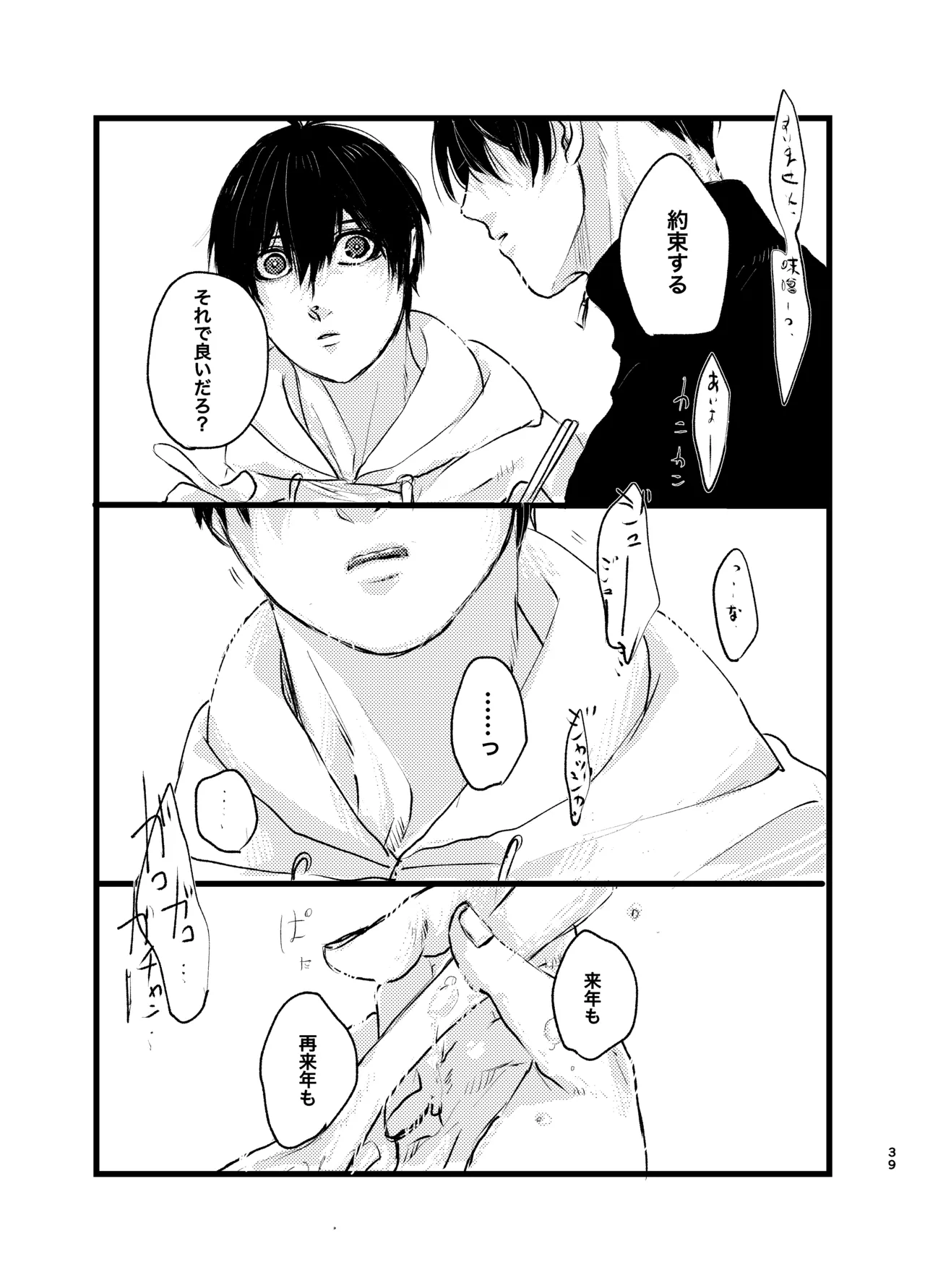 メフィストの方舟 - page38