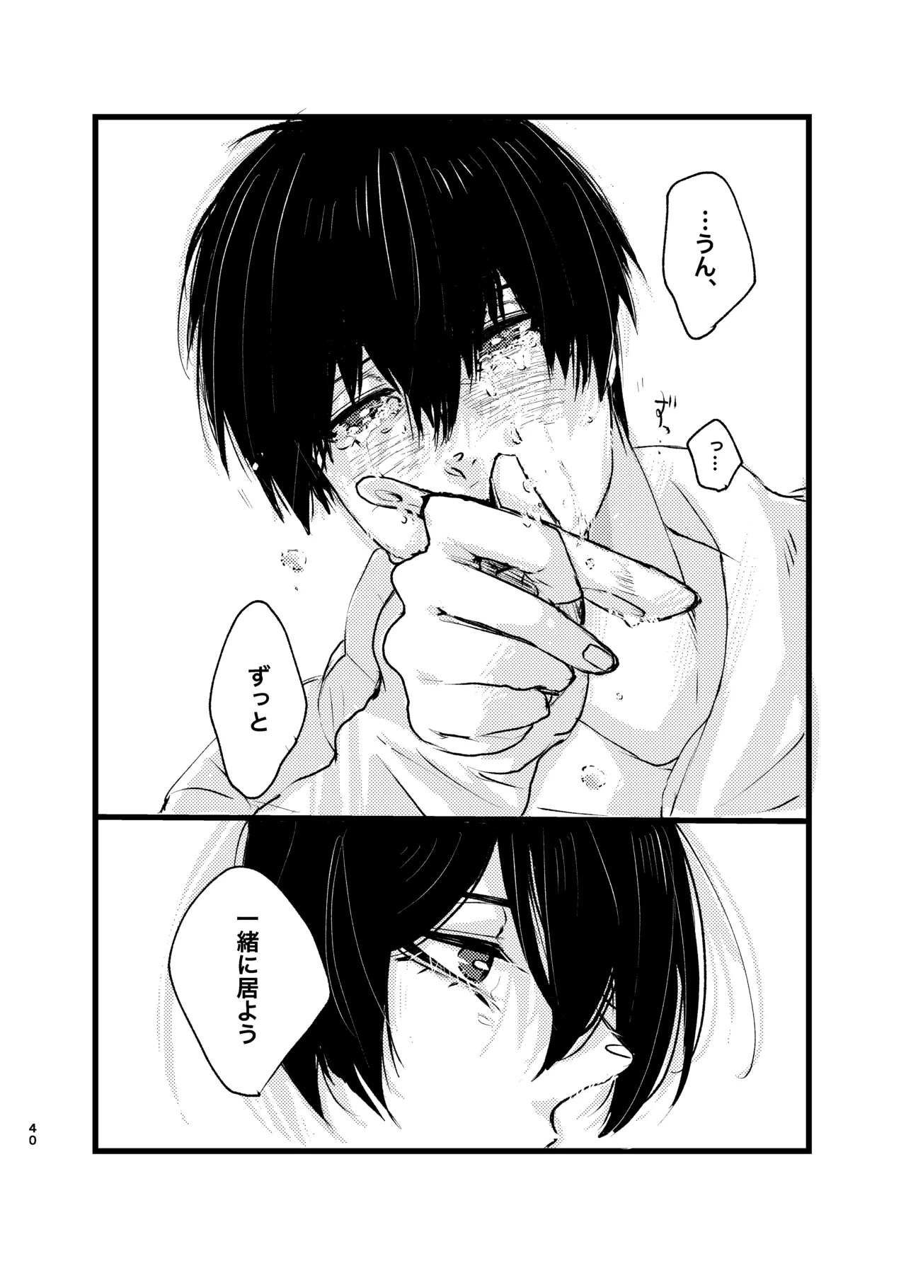 メフィストの方舟 - page39